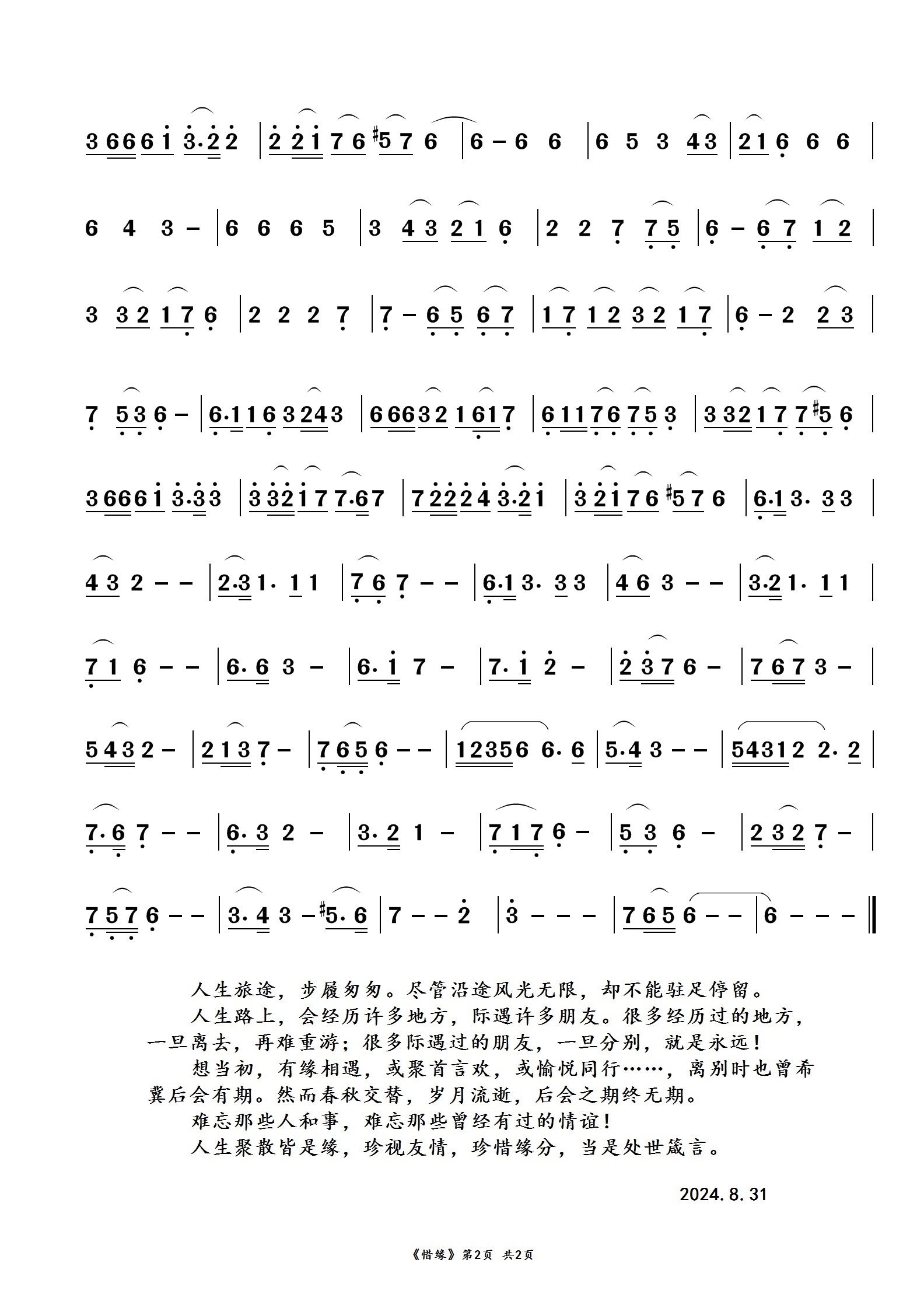 惜缘_电吹管独奏曲