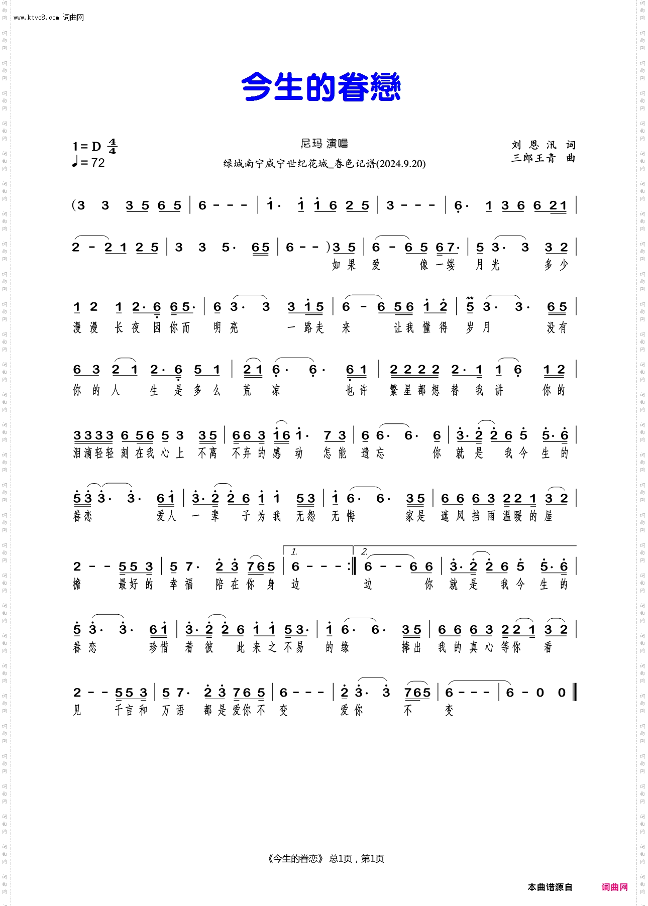 今生的眷恋_尼玛