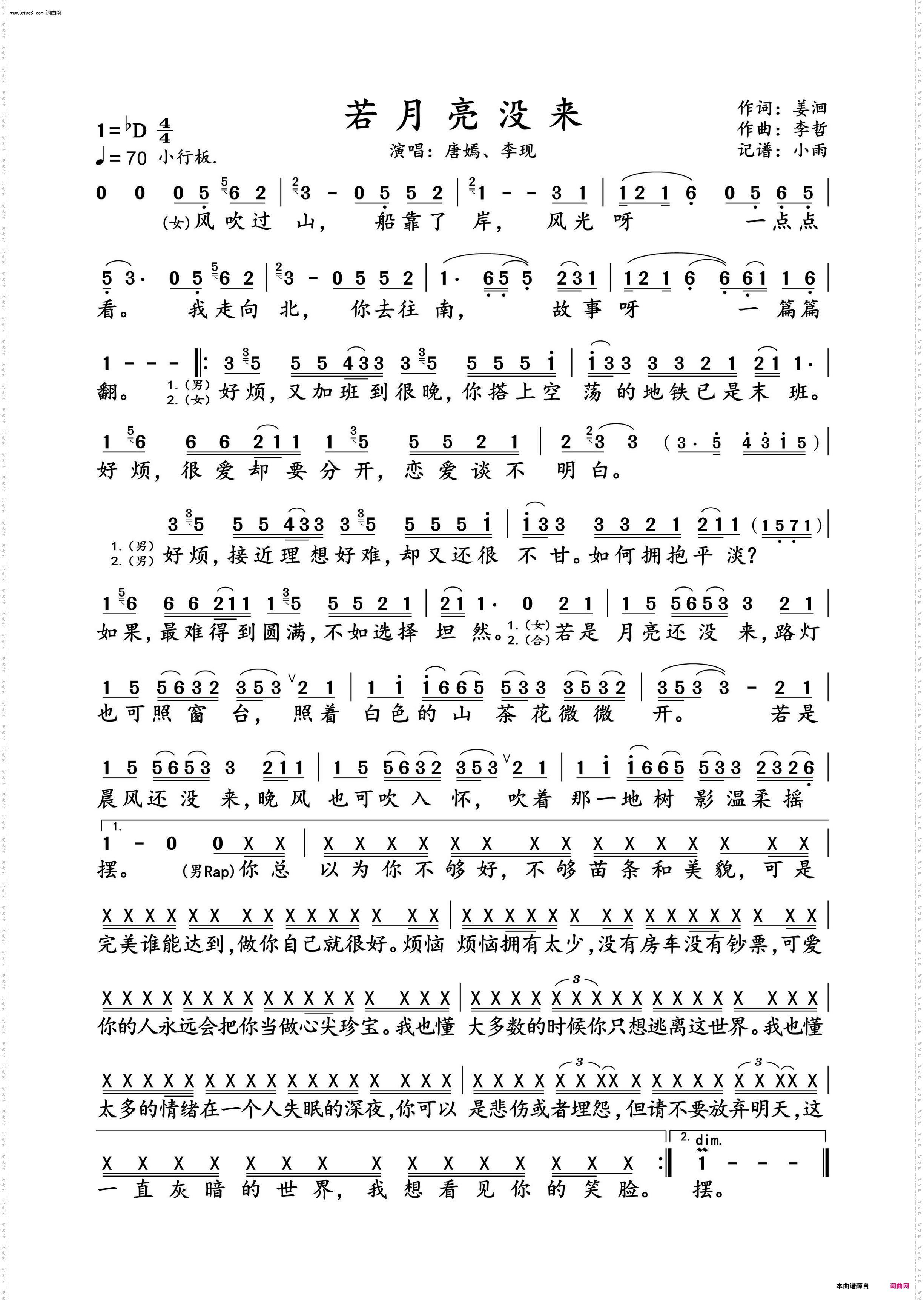 若月亮没来_唐嫣、李现 2024中秋晚会演唱谱