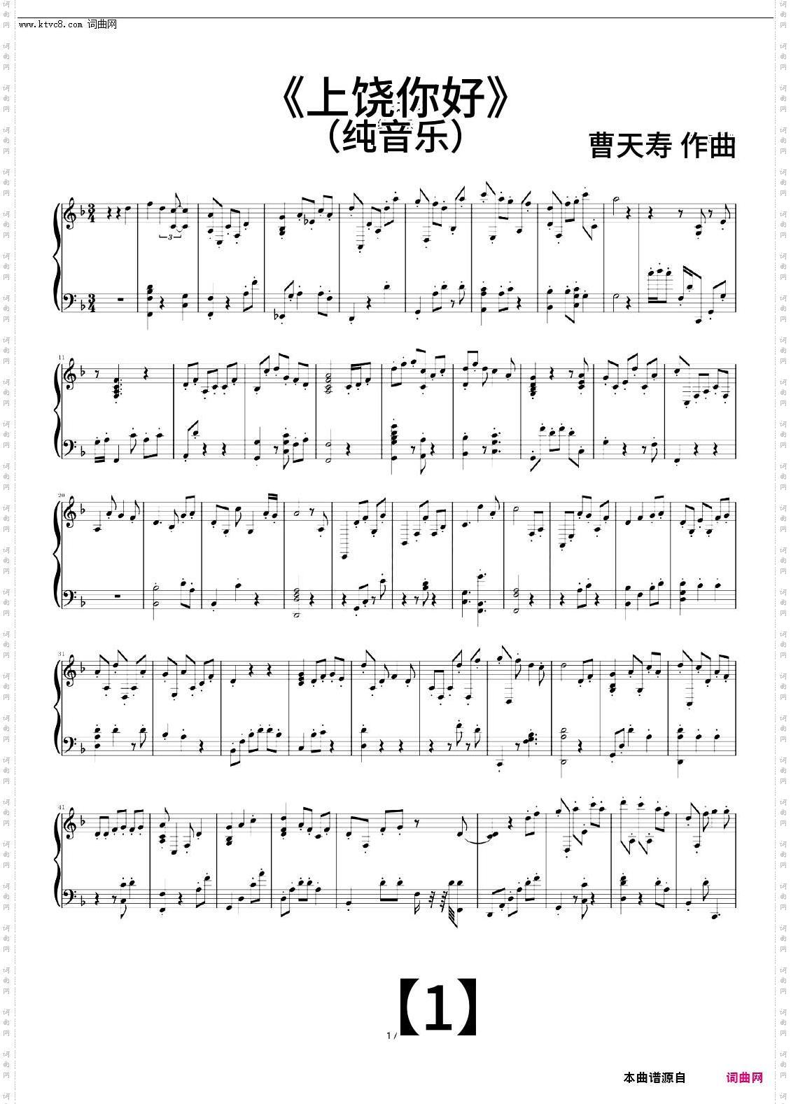 上饶你好_纯音乐