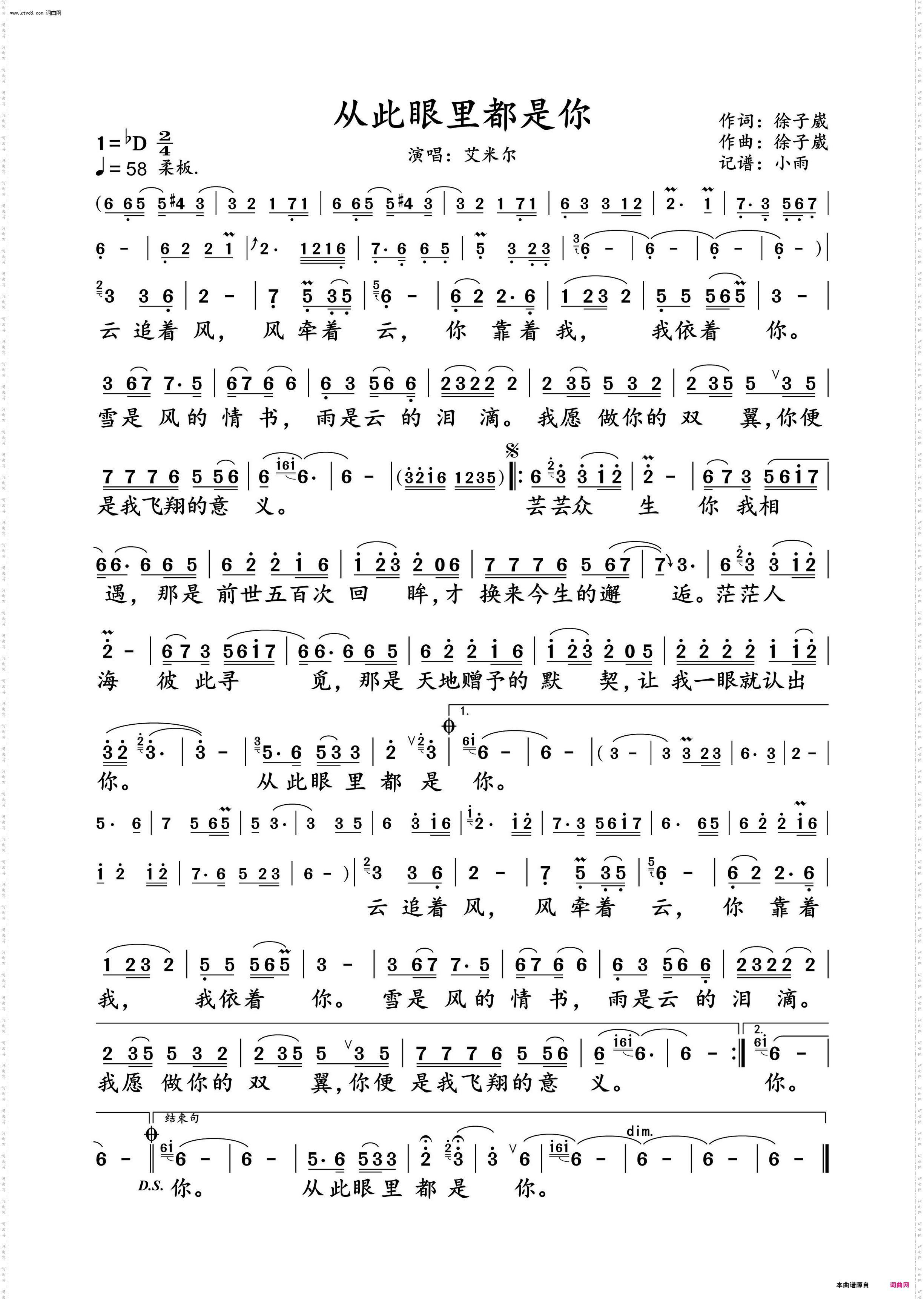 从此眼里都是你_艾米尔 演唱谱