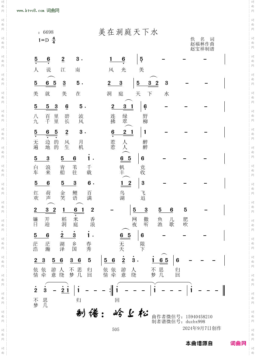 美在洞庭天下水