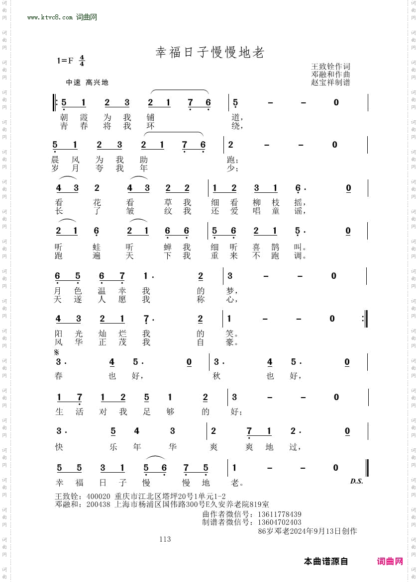 幸福日子慢慢地老