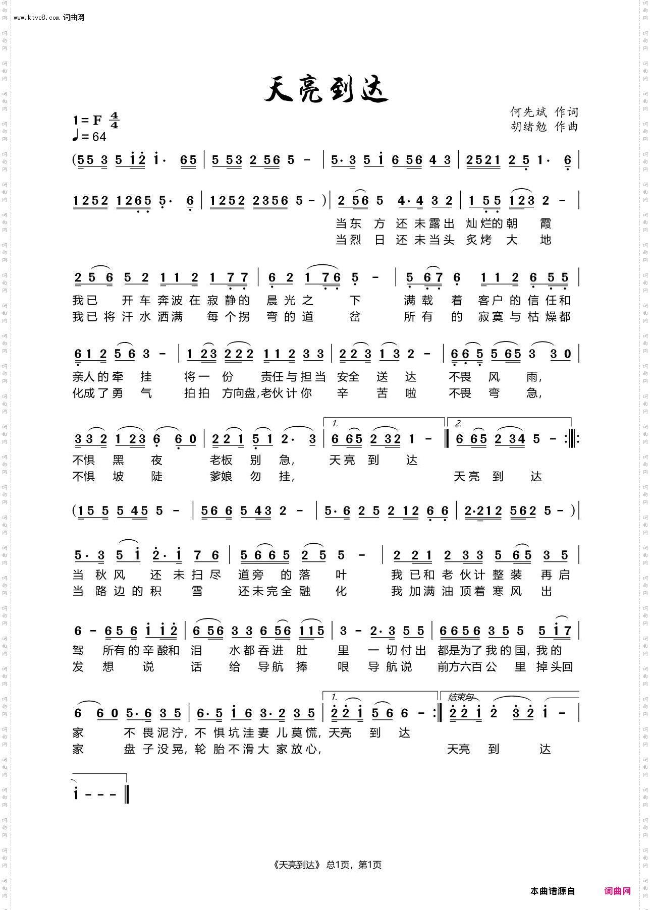 天亮到达_——为辛劳的货车司机而作