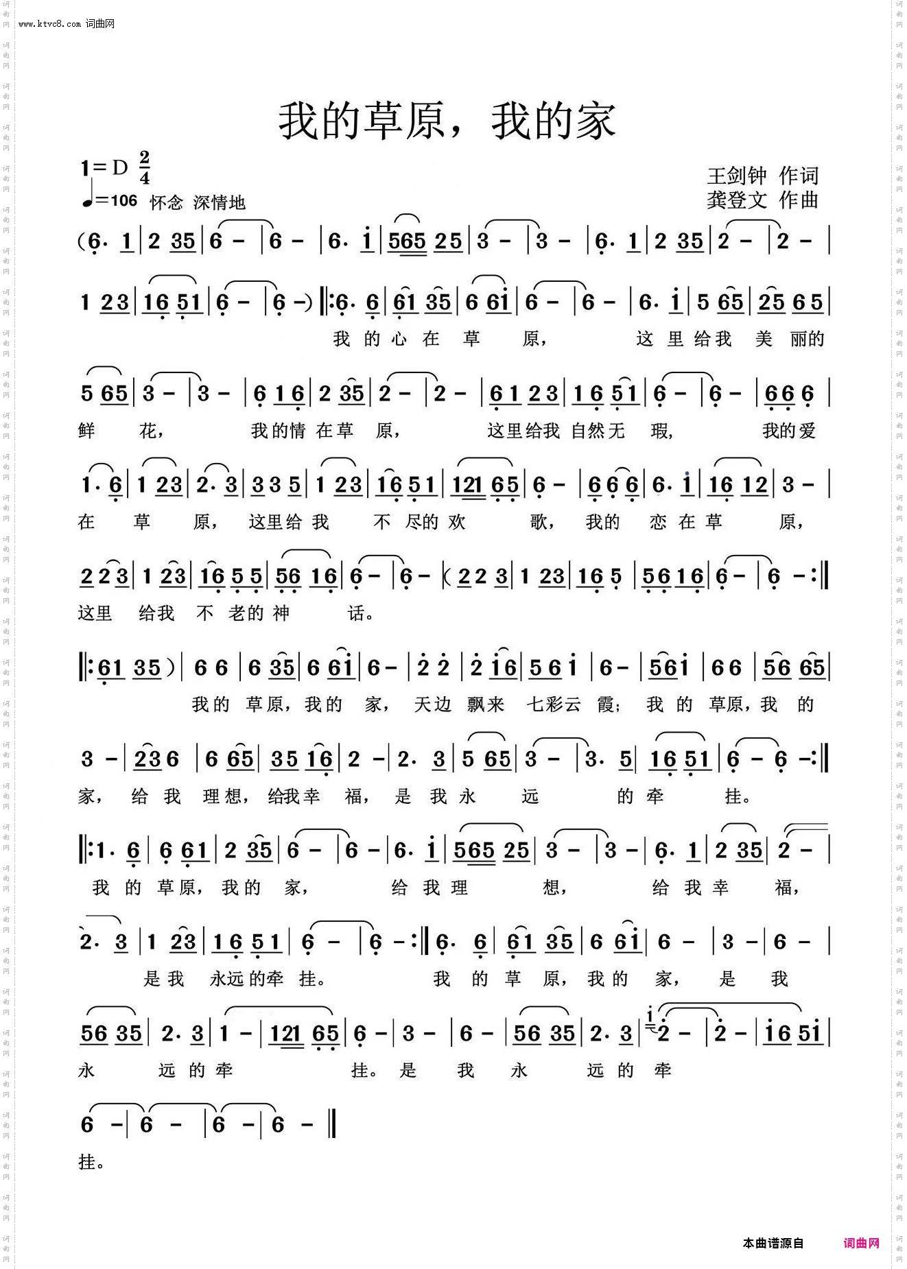 我的草原,我的家曲谱
