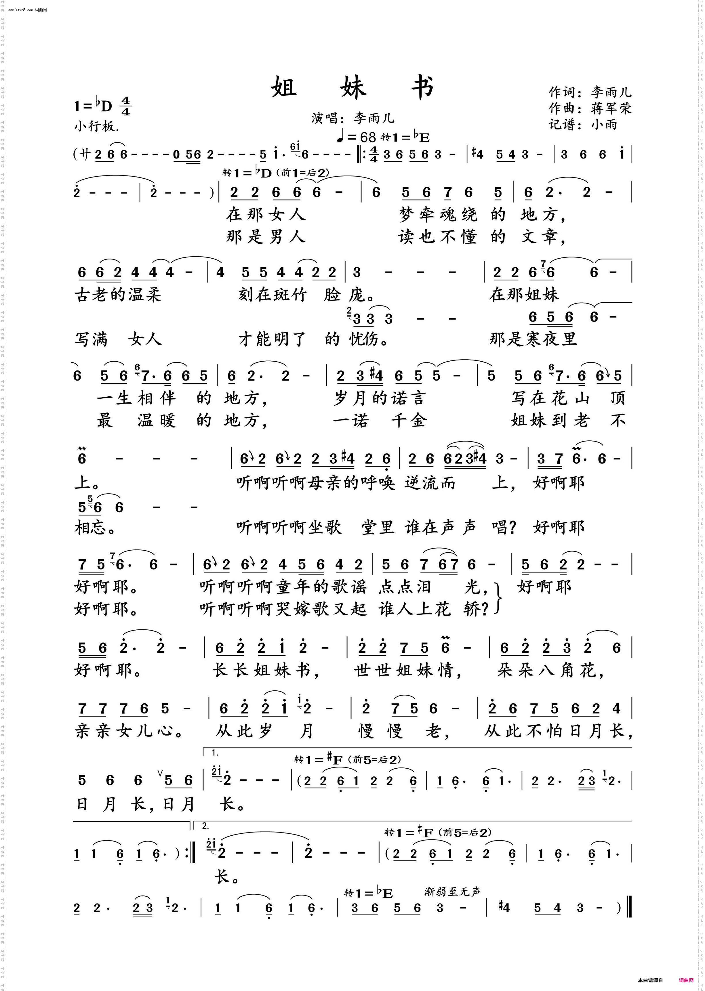 姐妹书_李雨儿 演唱谱