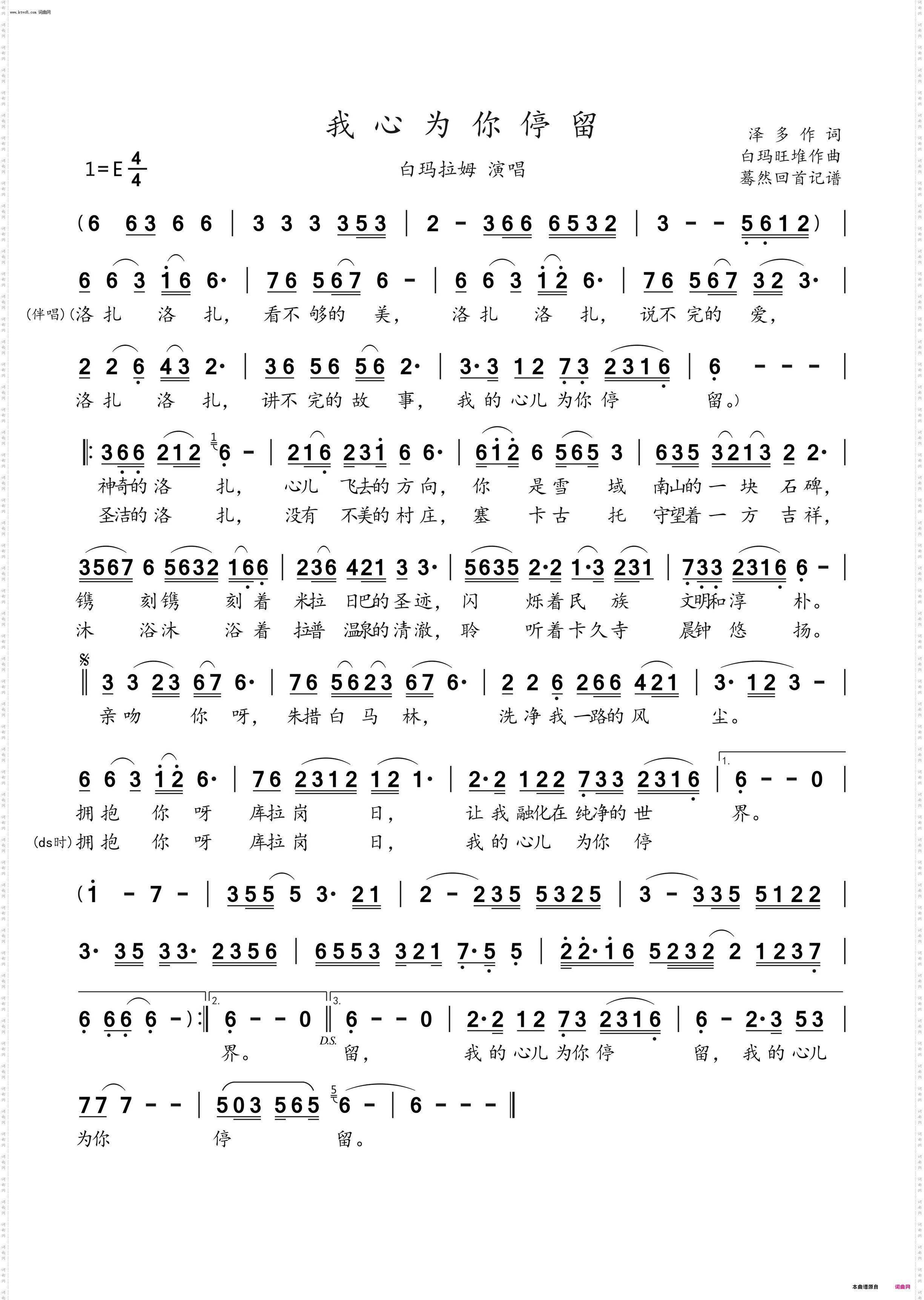 我心为你停留_白玛拉姆演唱