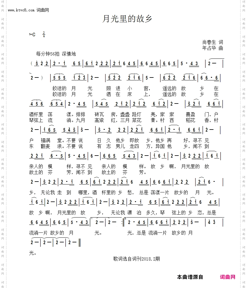 月光里的故乡