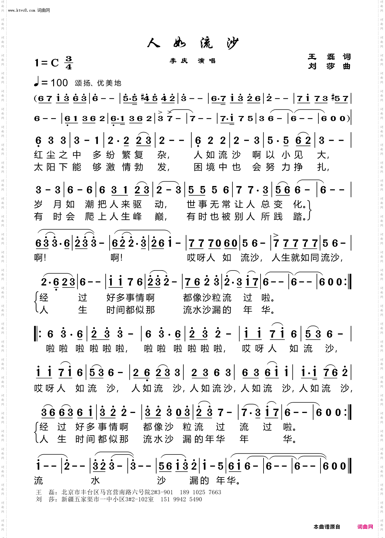 人如流沙