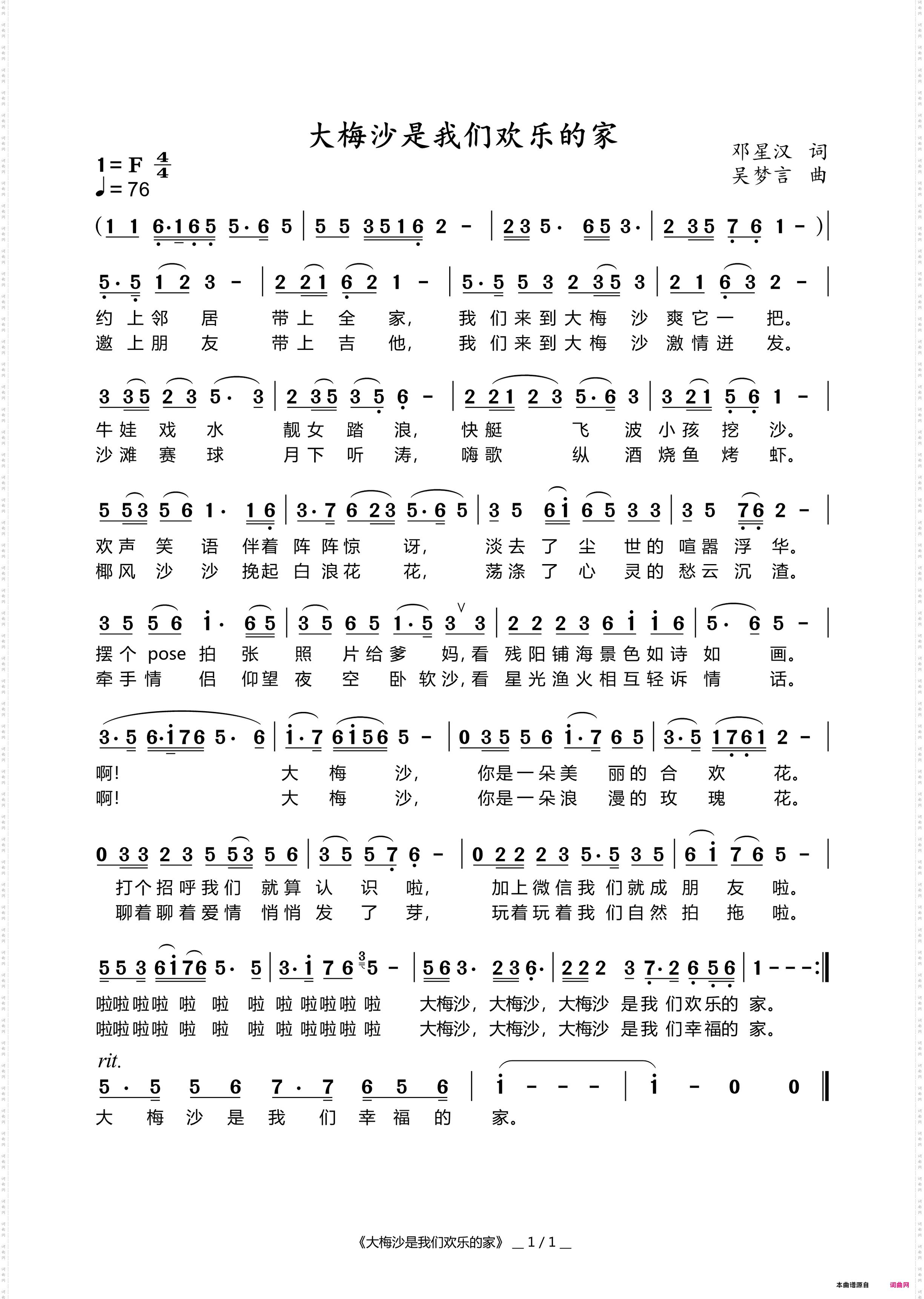 大梅沙是我们欢乐的家