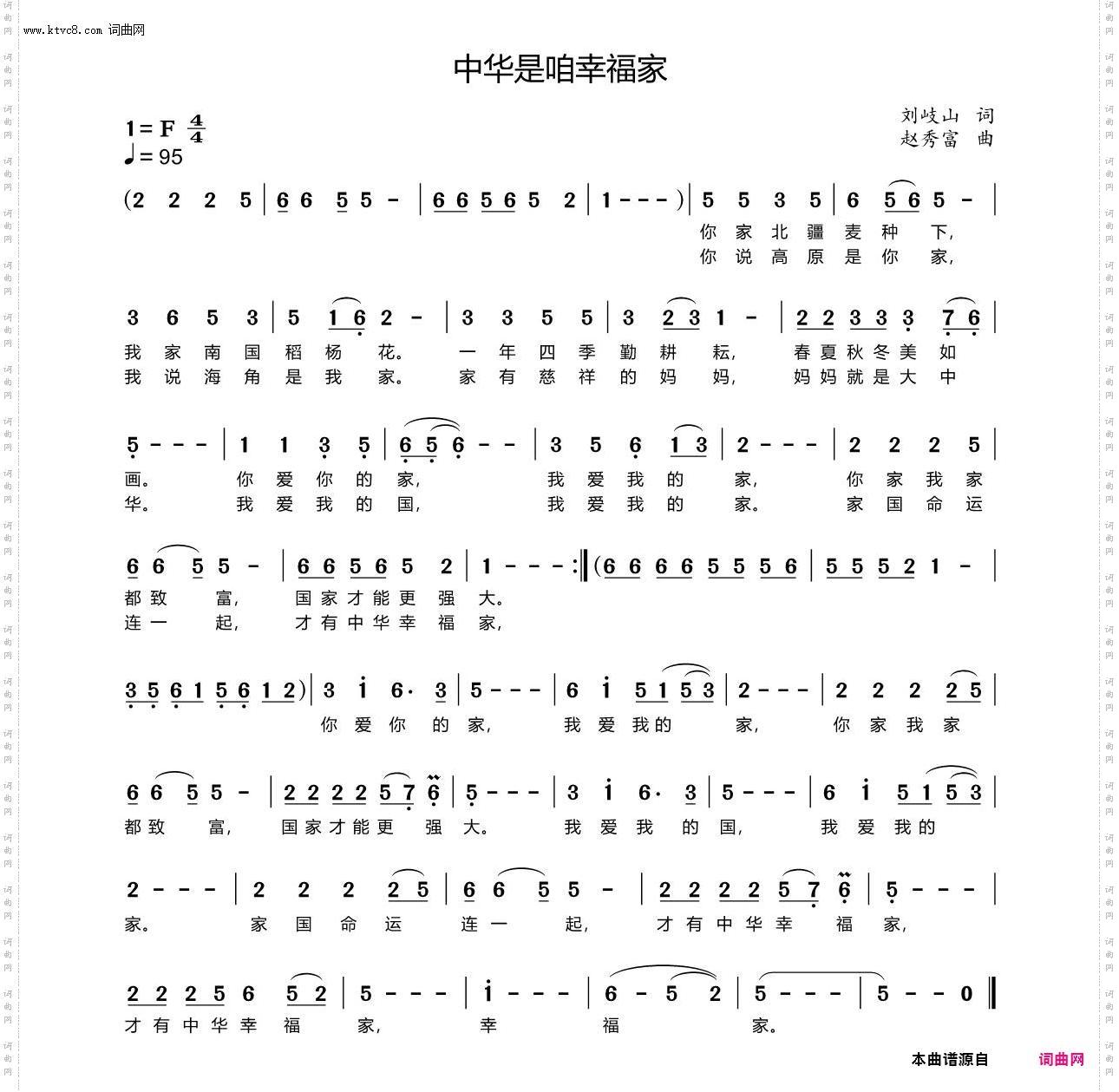 中华是咱幸福家