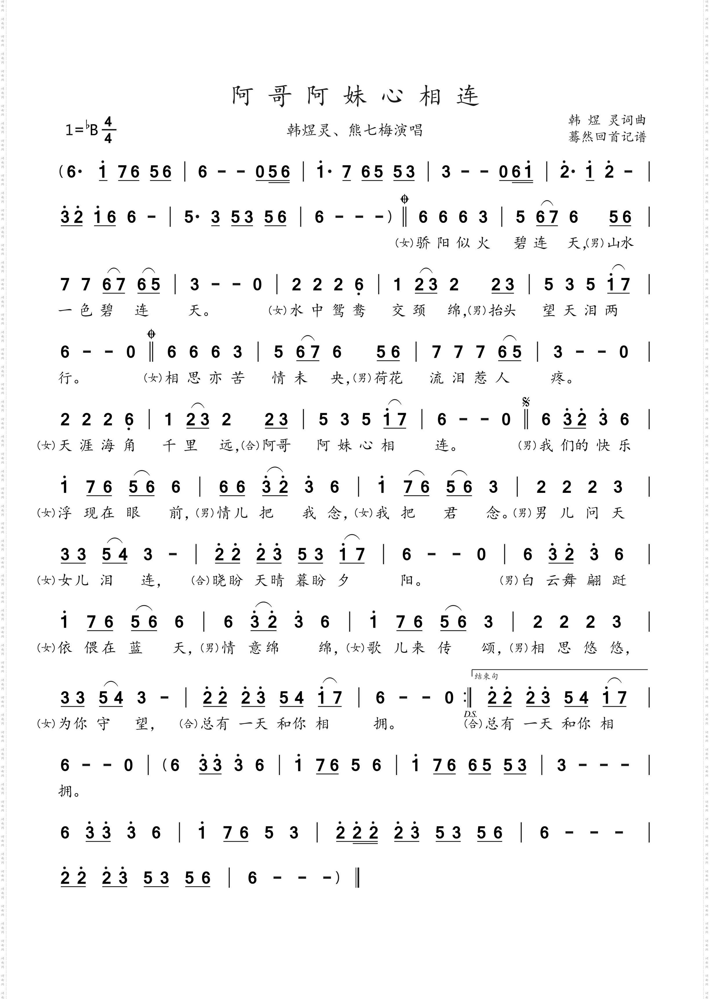 阿哥阿妹心相连_韩煜灵、熊七梅演唱