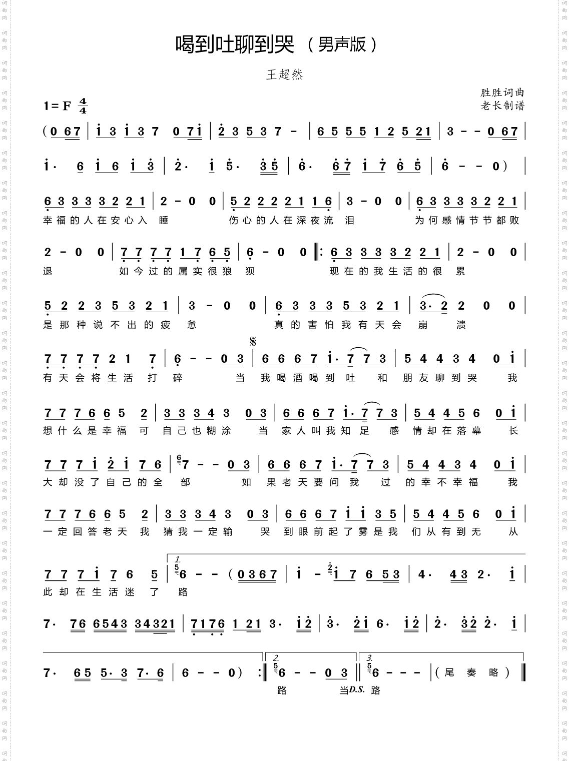 喝到吐聊到哭_男声版