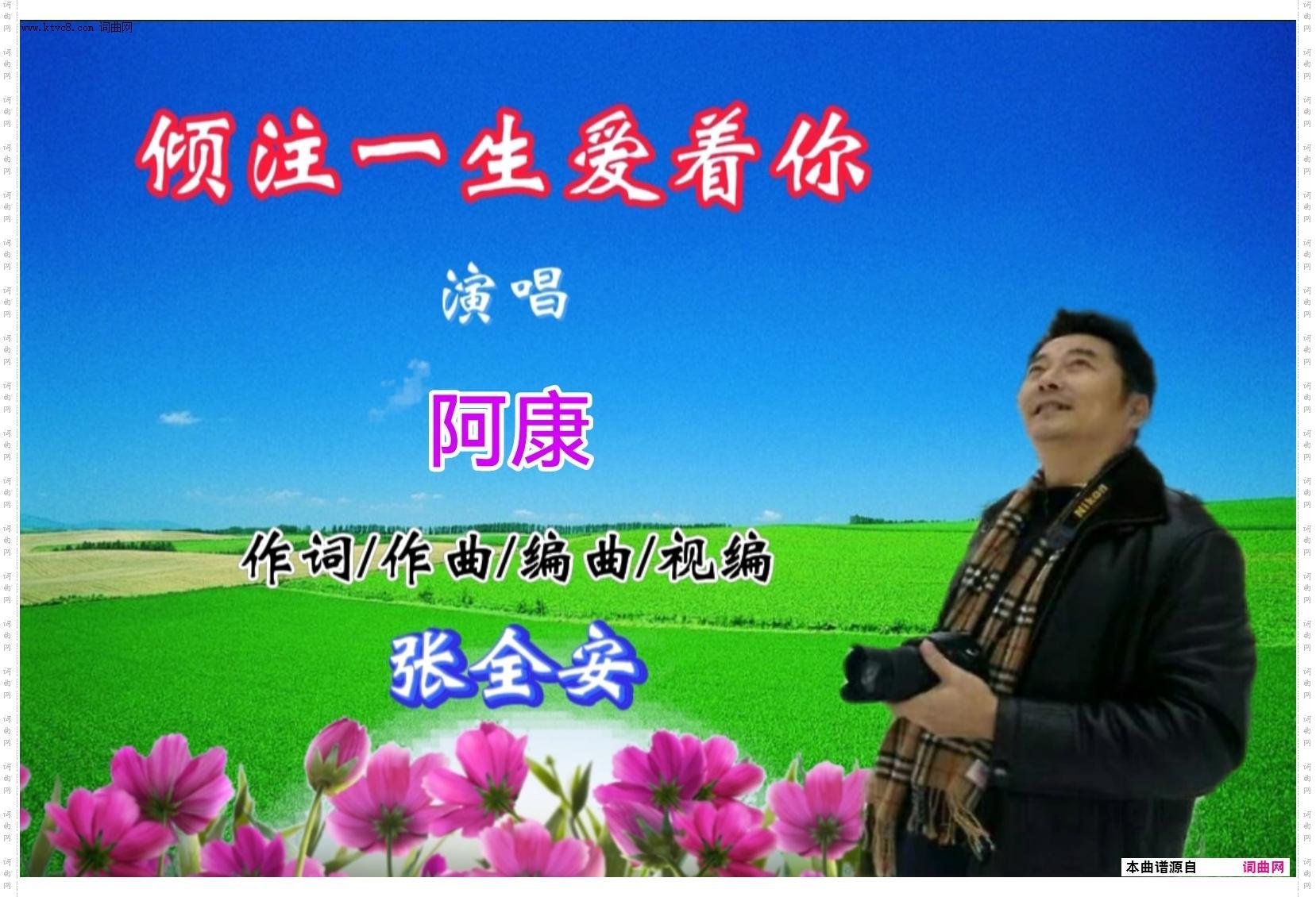 倾注一生爱着你