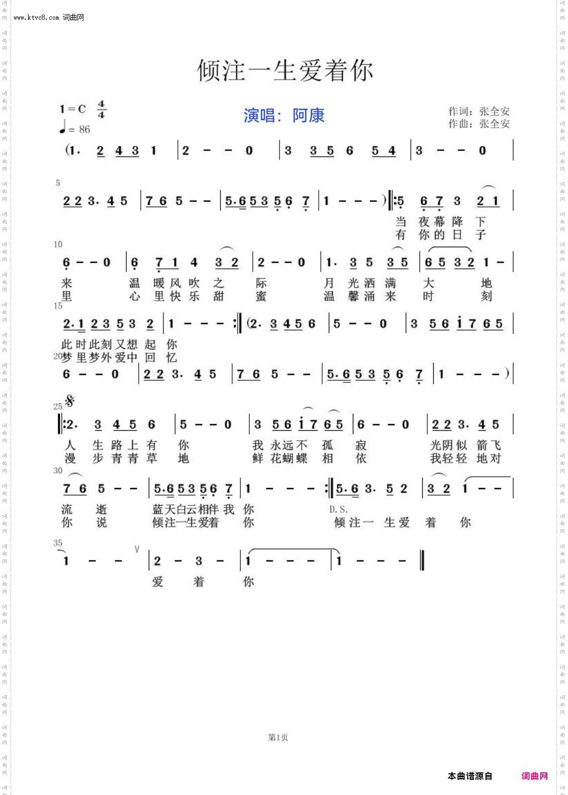 倾注一生爱着你