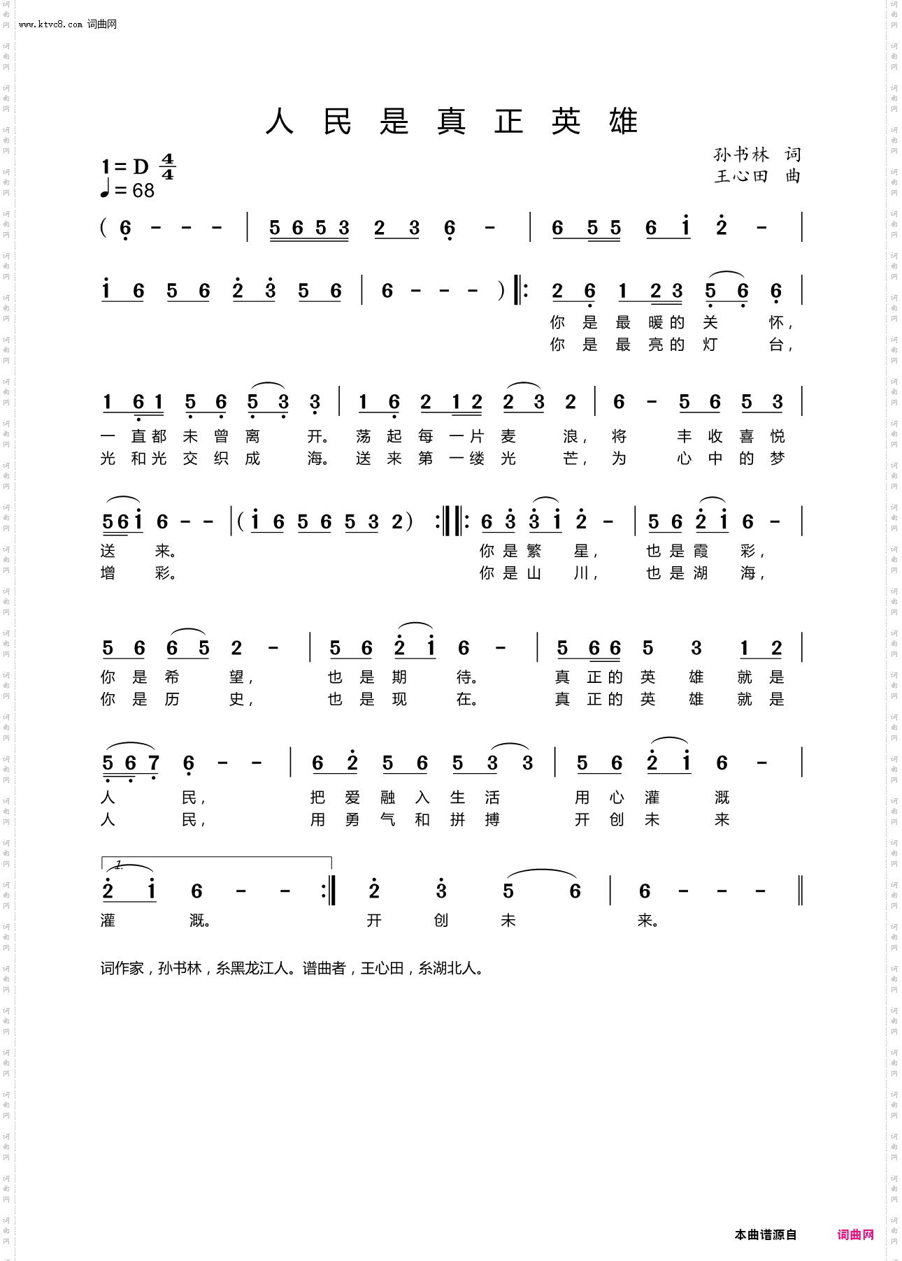 人民是真正英雄