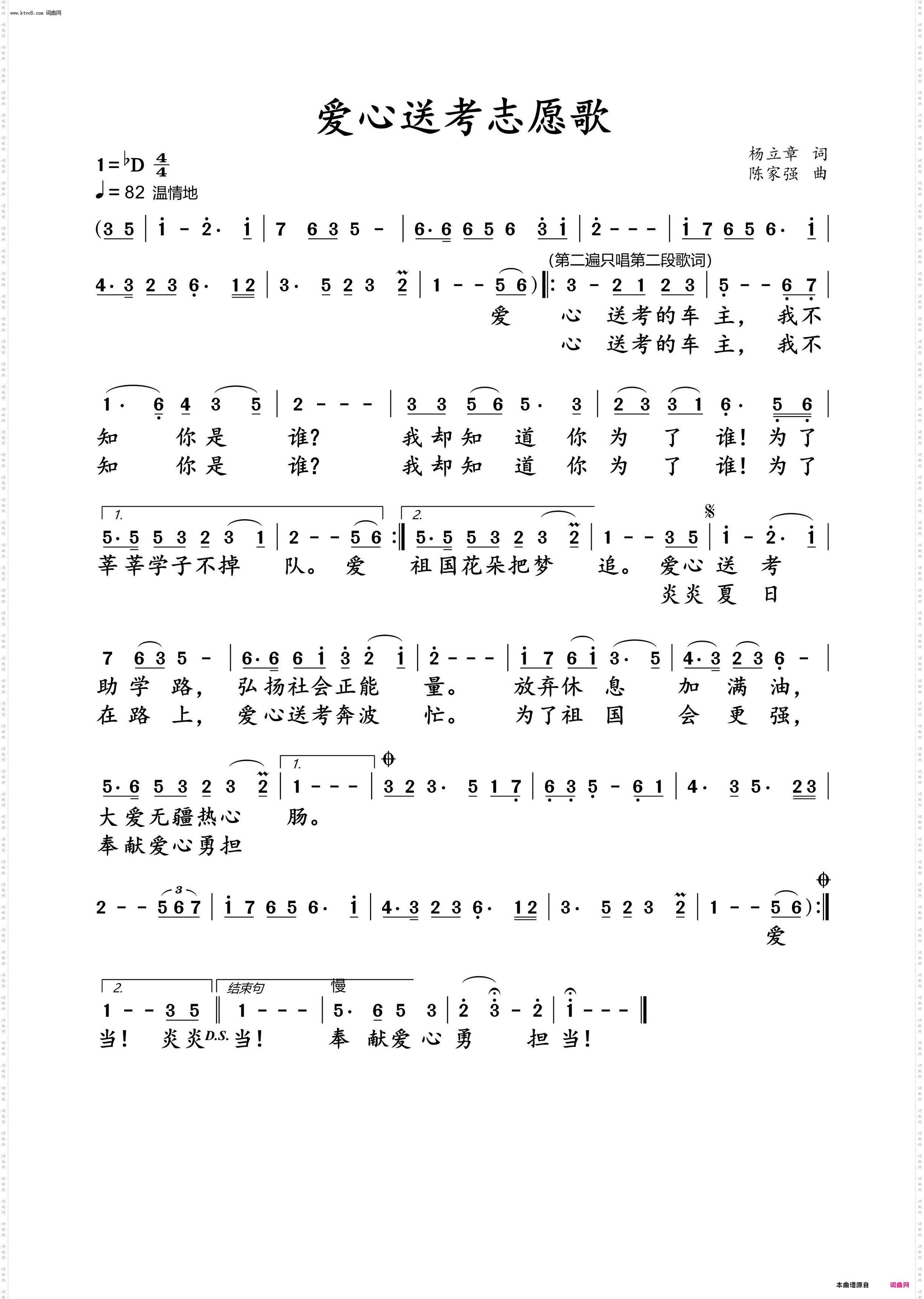 爱心送考志愿歌