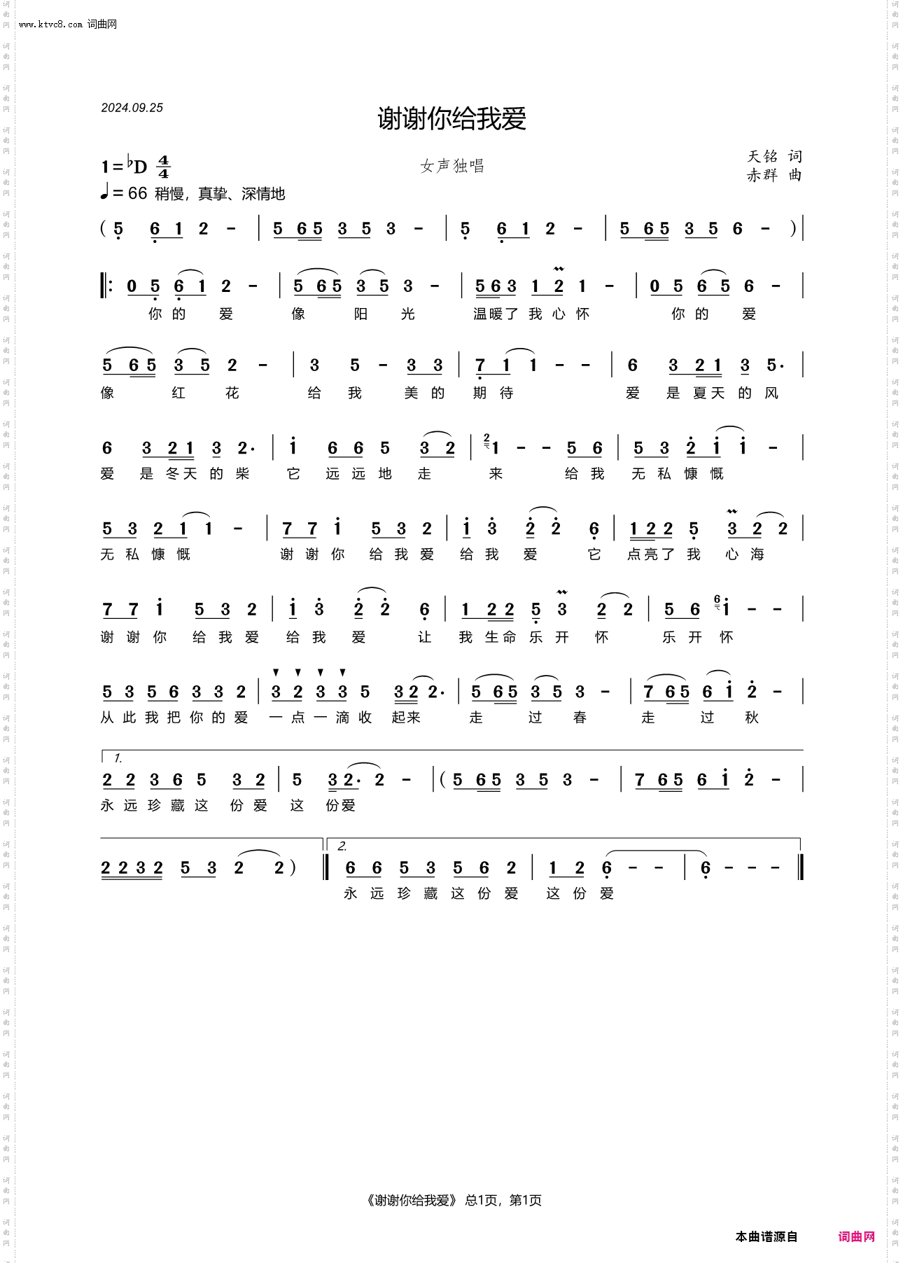 谢谢你给我爱_独唱