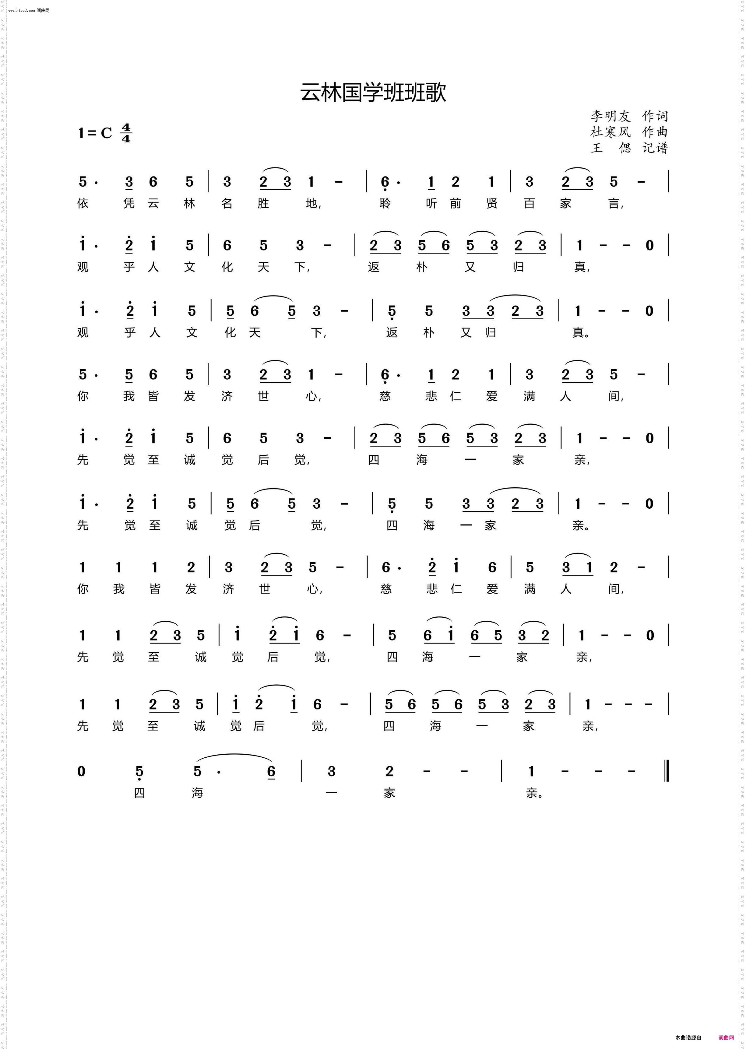 云林国学班班歌_学唱版