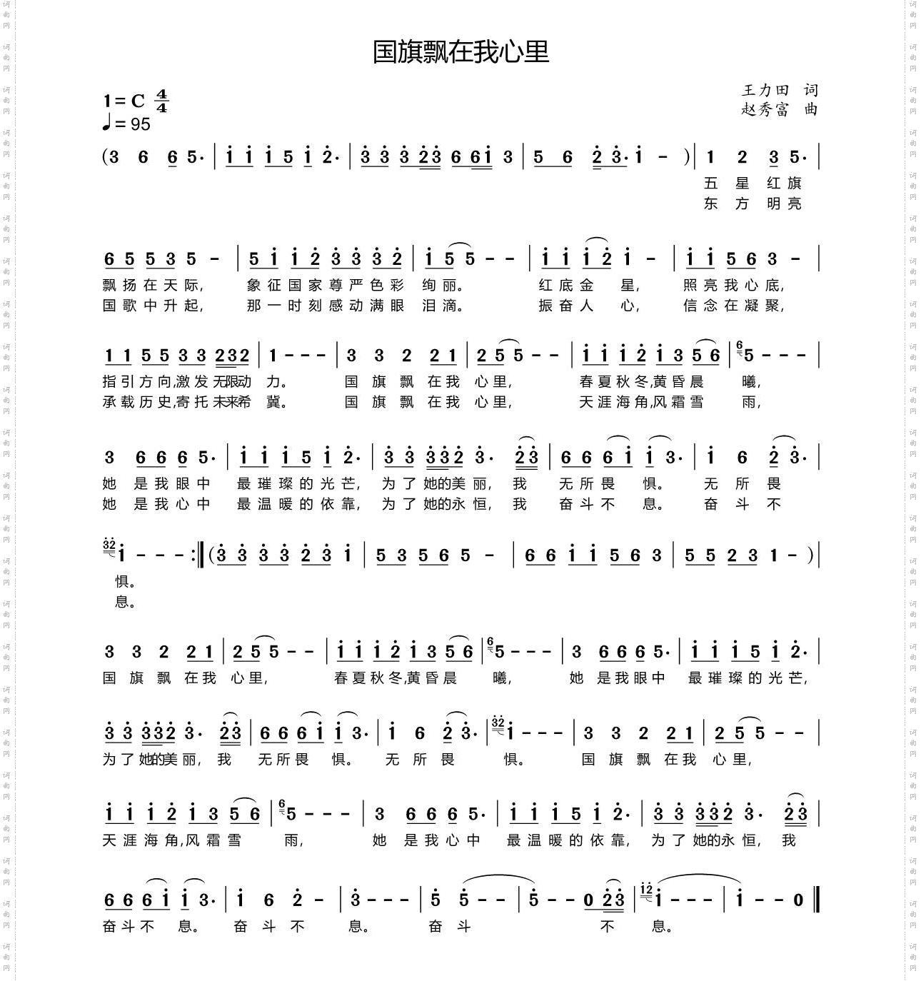 国旗飘在我心里