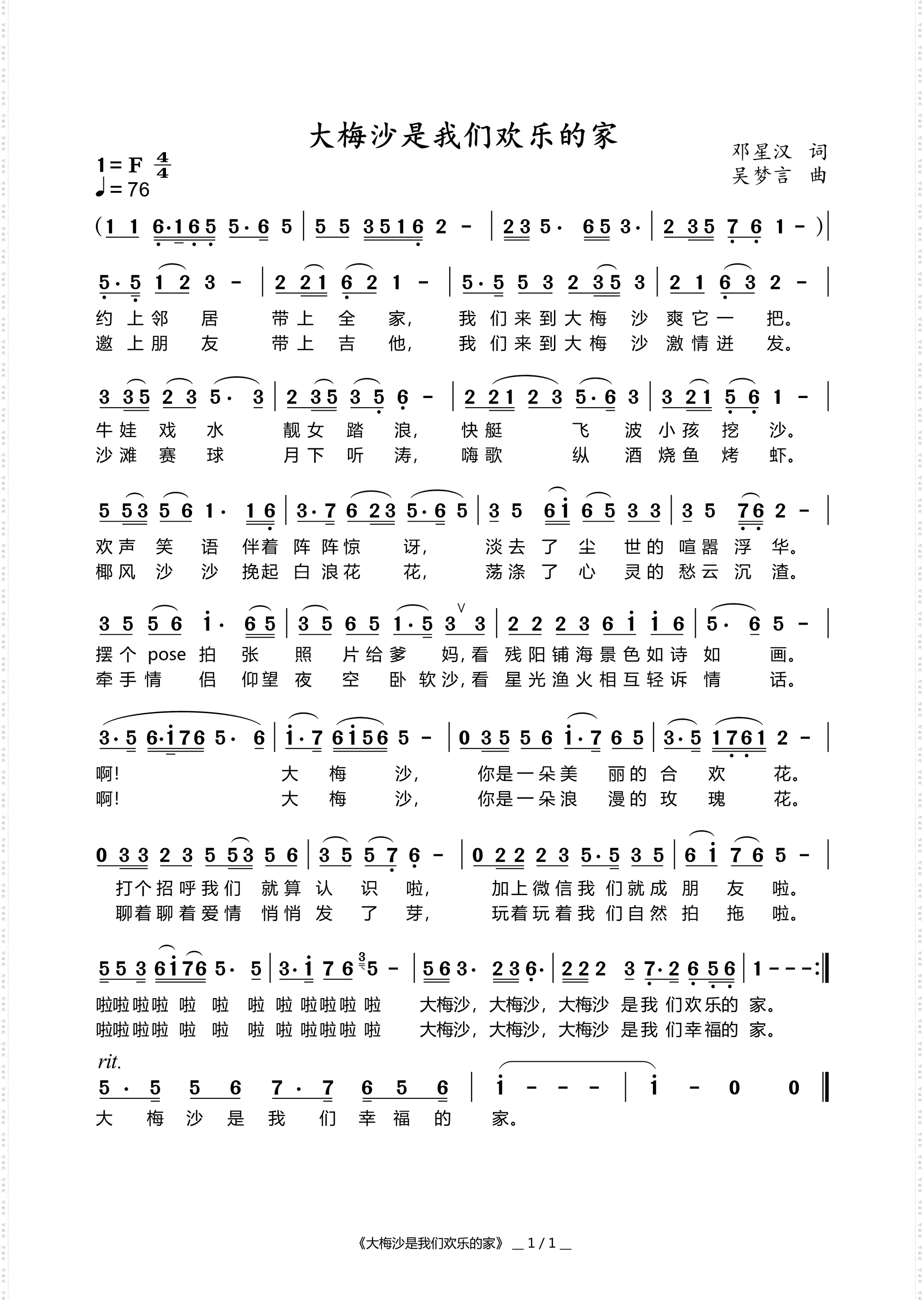 大梅沙是我们欢乐的家_视频版