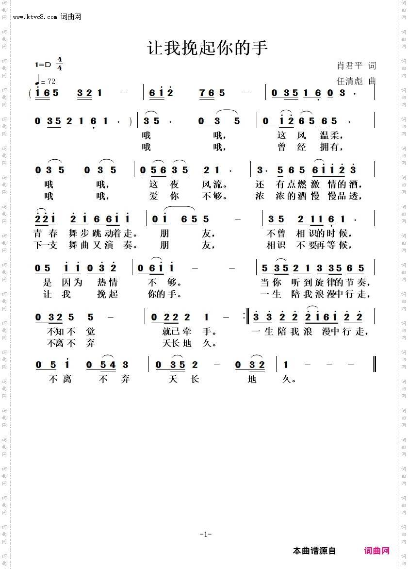 让我挽起你的手