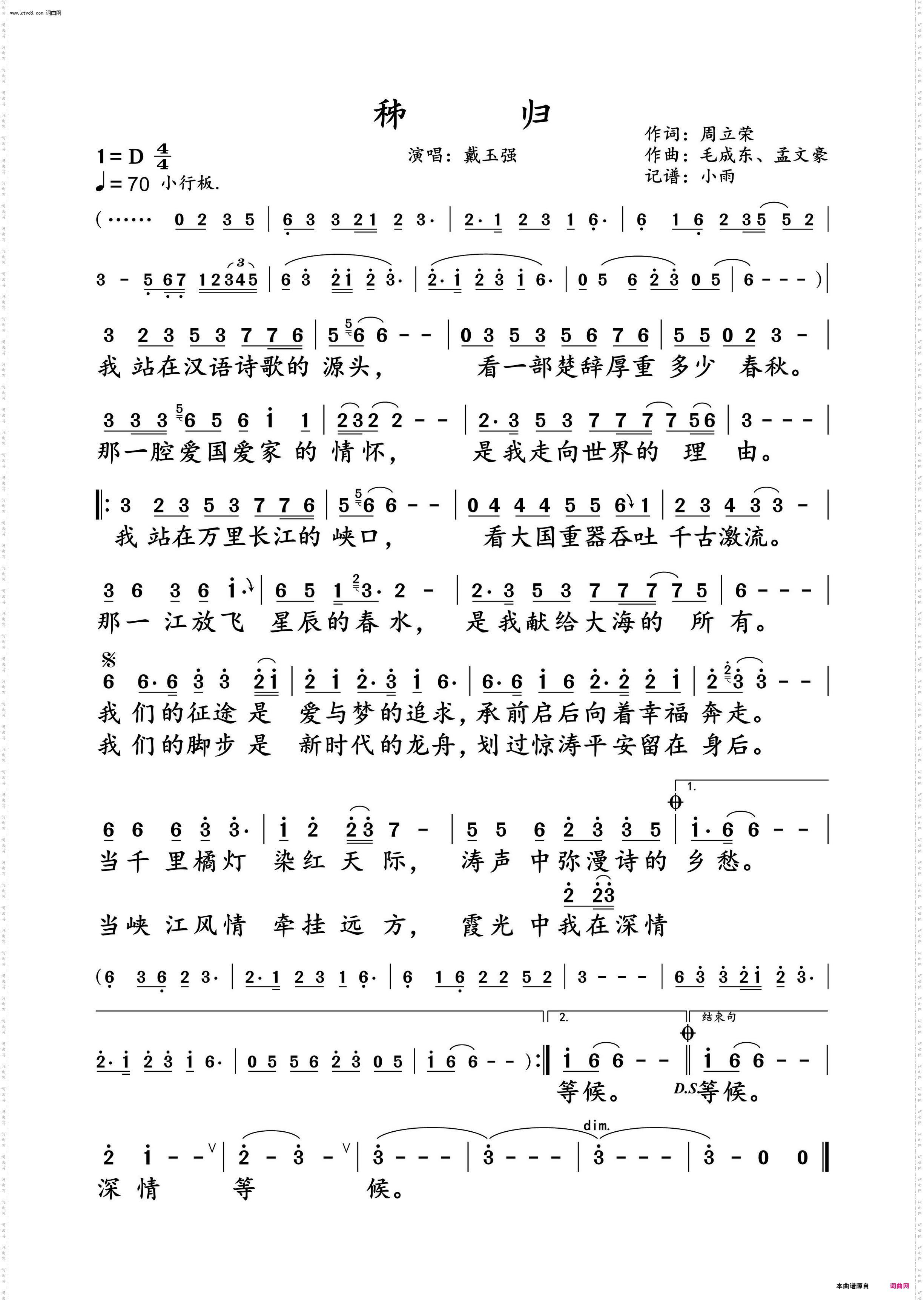 秭归_戴玉强 演唱谱