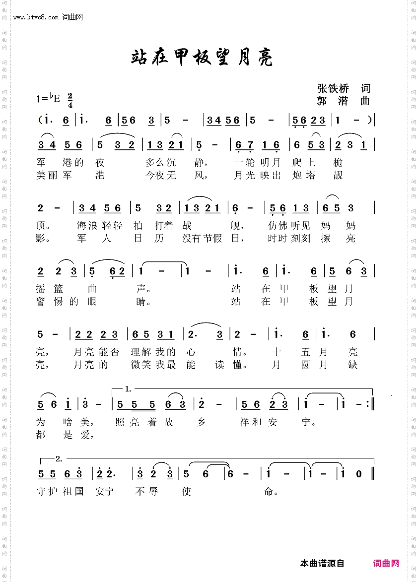 站在甲板望月亮