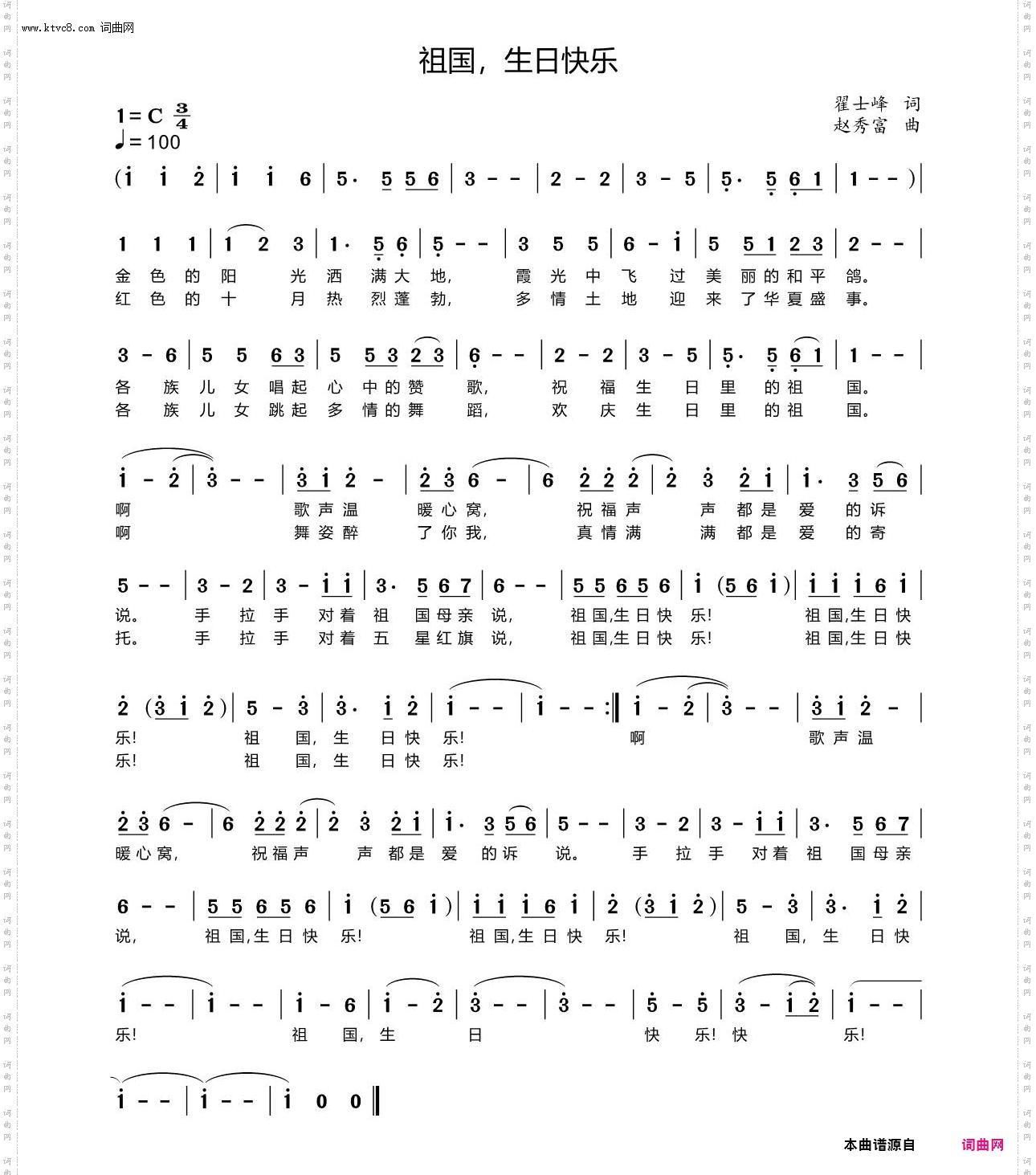 祖国，生日快乐