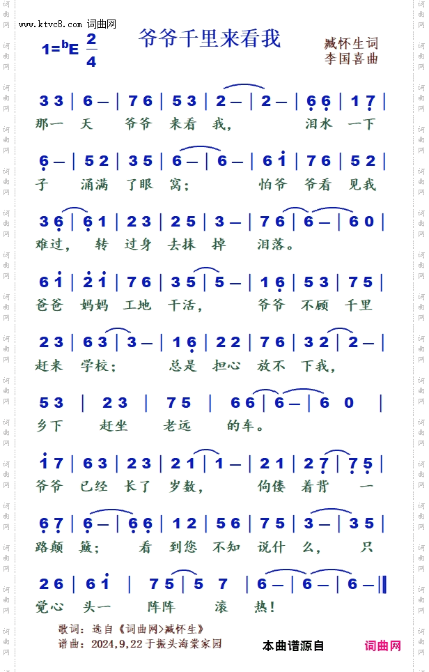 爷爷千里来看我