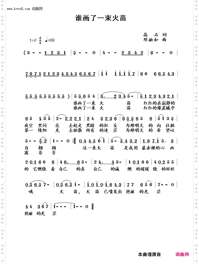 谁画了一束火苗