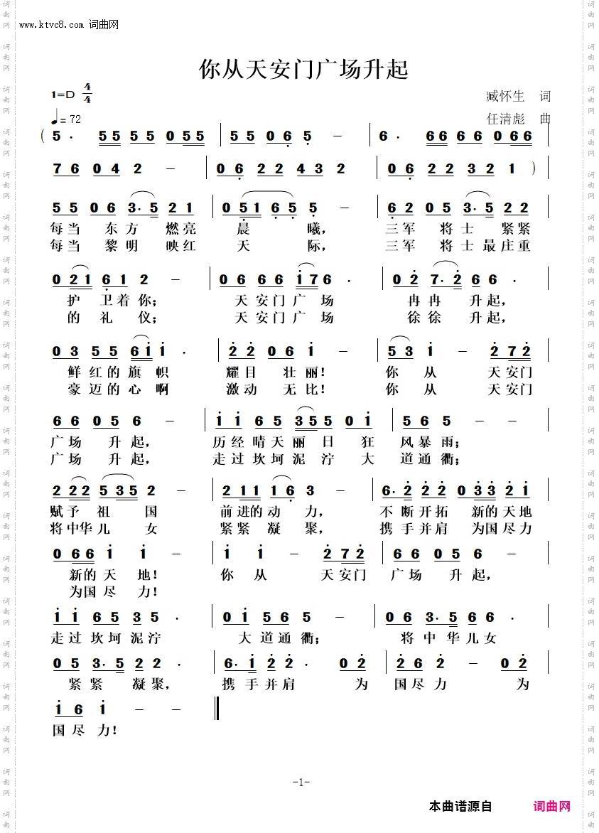 你从天安门广场升起