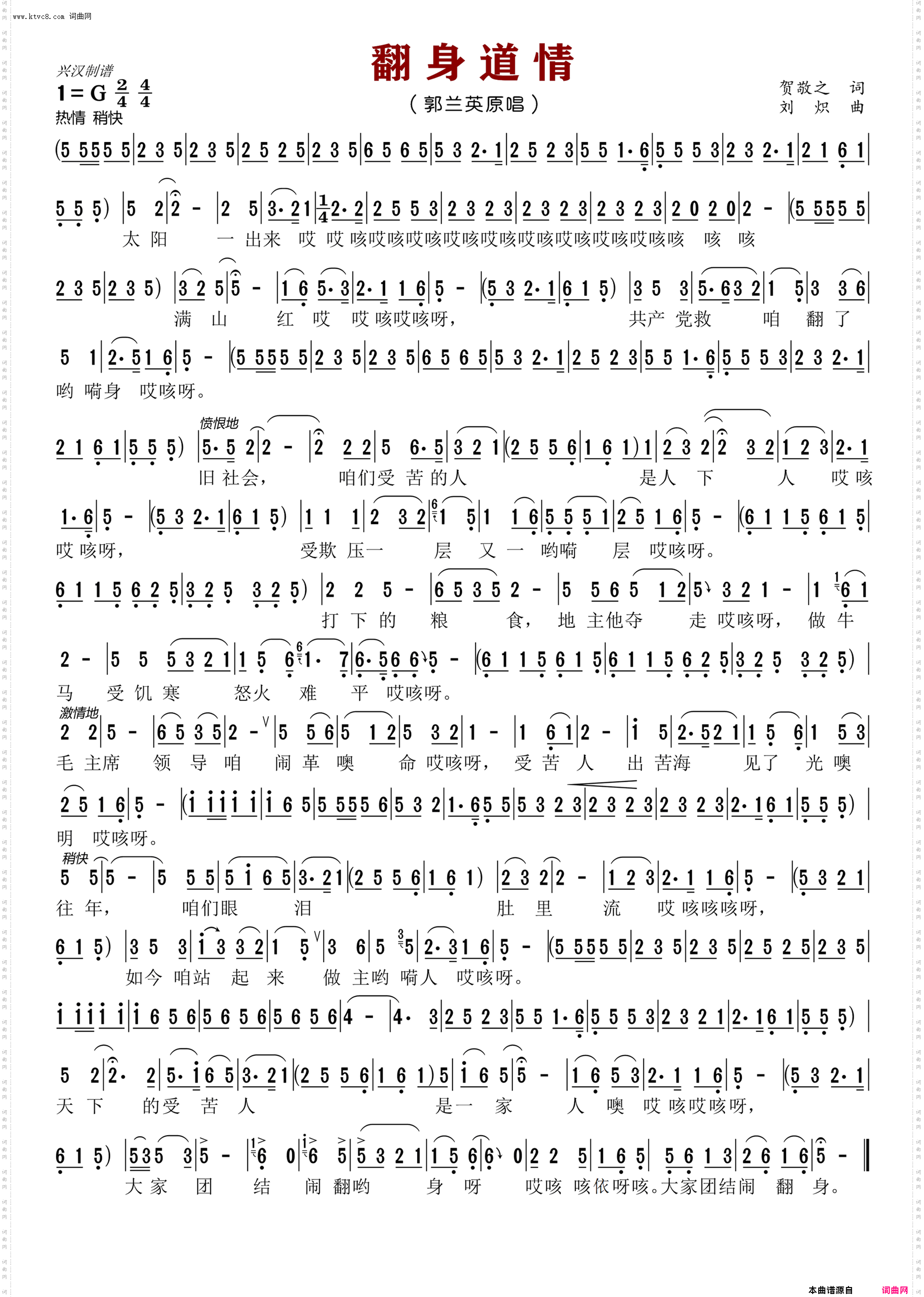 翻身道情_经典老歌