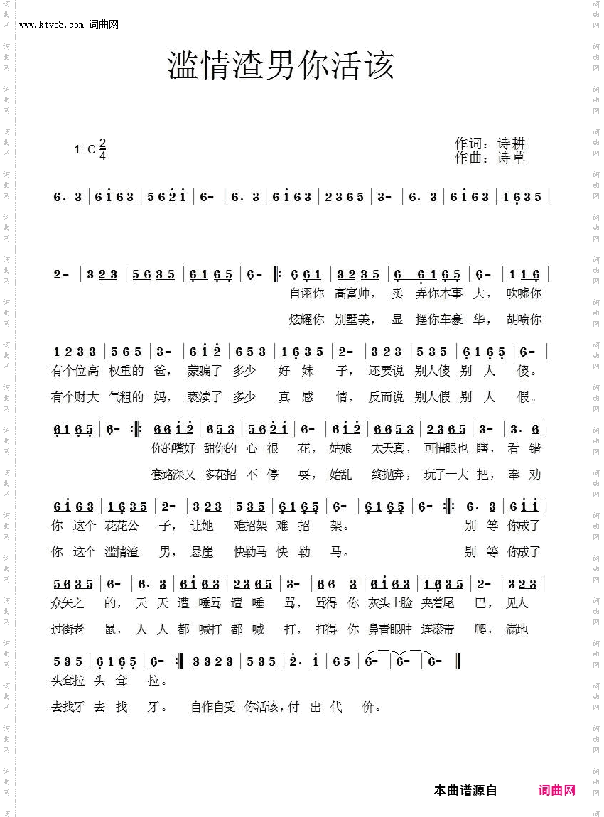 滥情渣男你活该