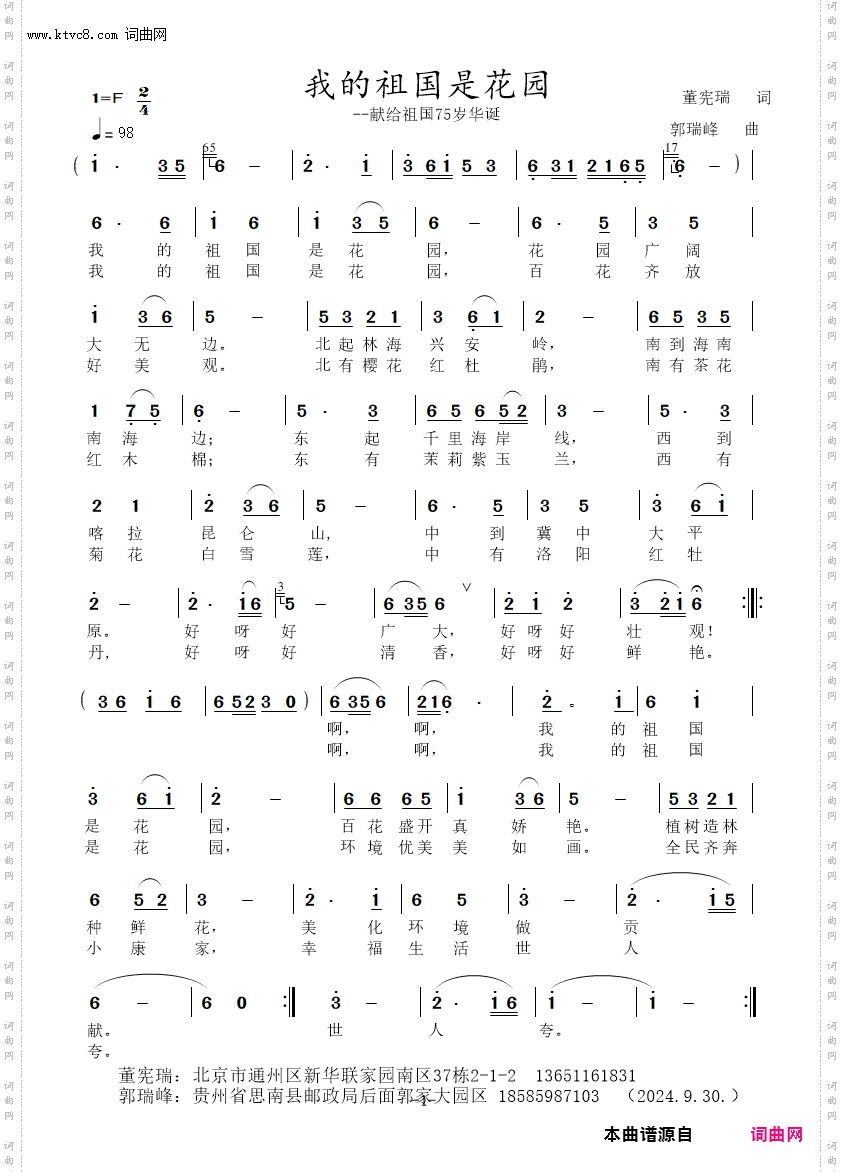 我的祖国是花园_献给祖国75岁华诞