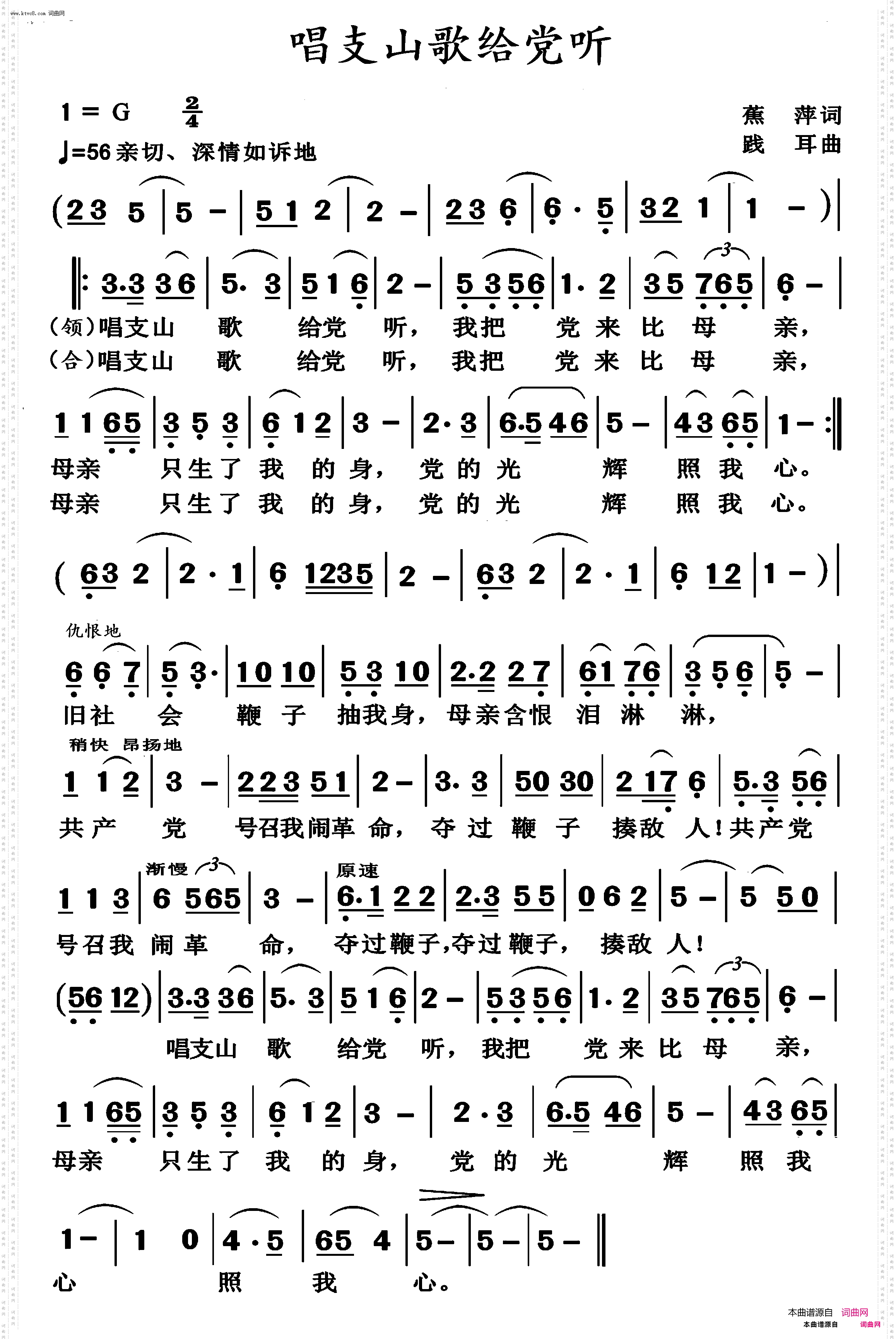 唱支山歌给党听