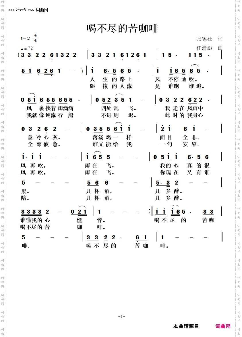 喝不尽的苦咖啡