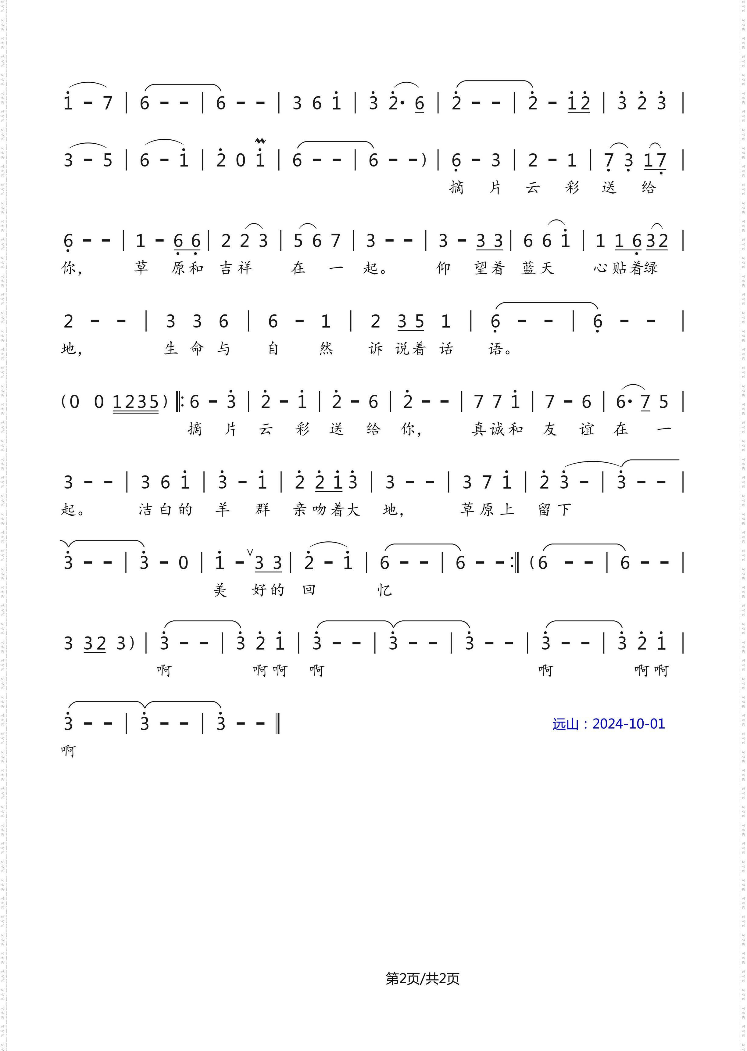 摘片云彩送给你