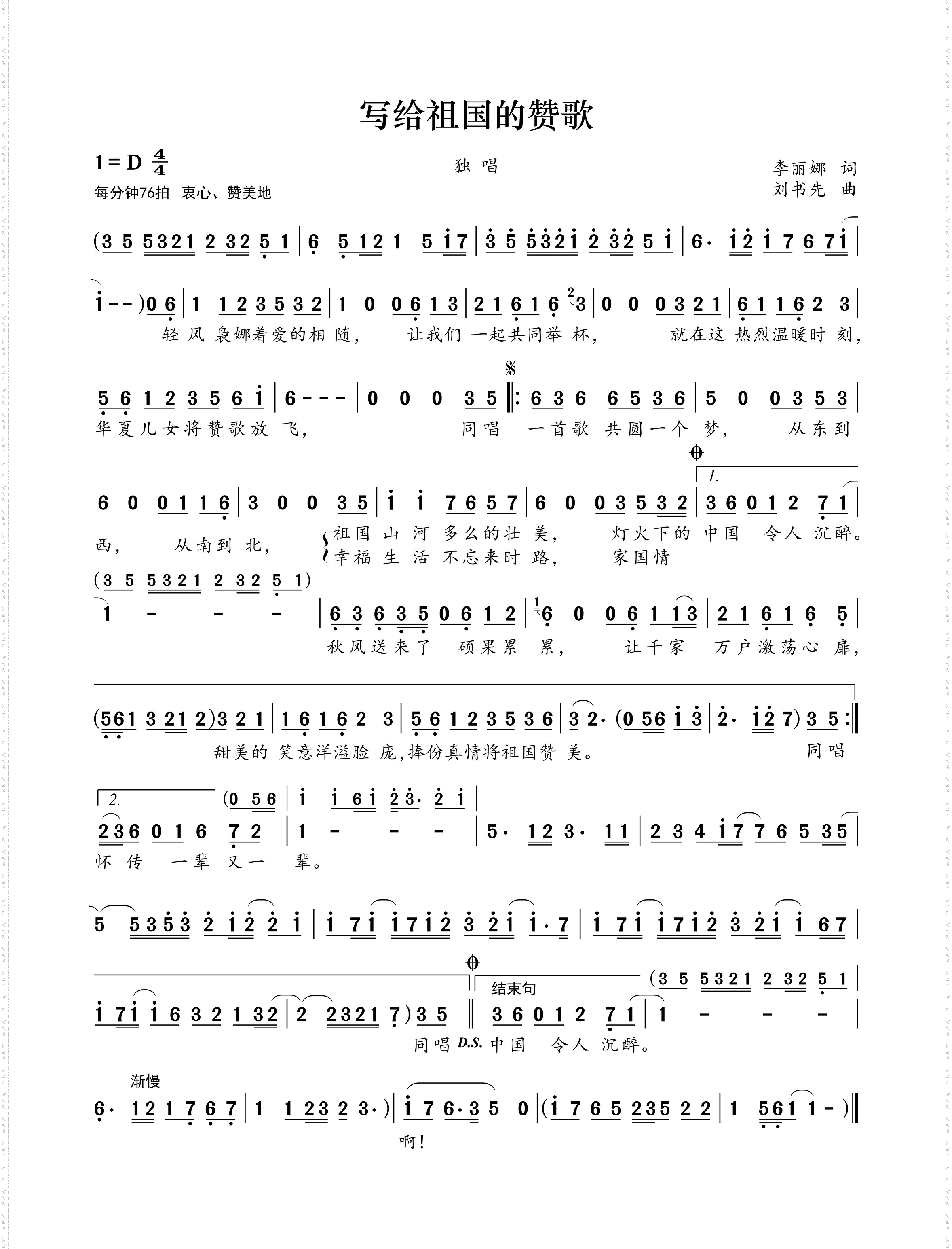 写给祖国的赞歌