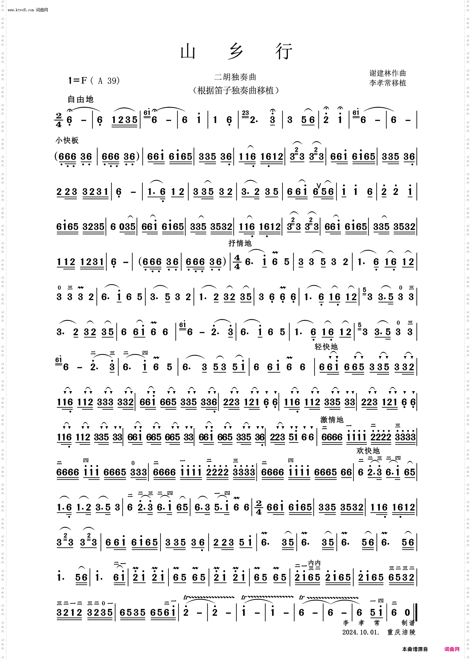 山乡行_二胡独奏曲