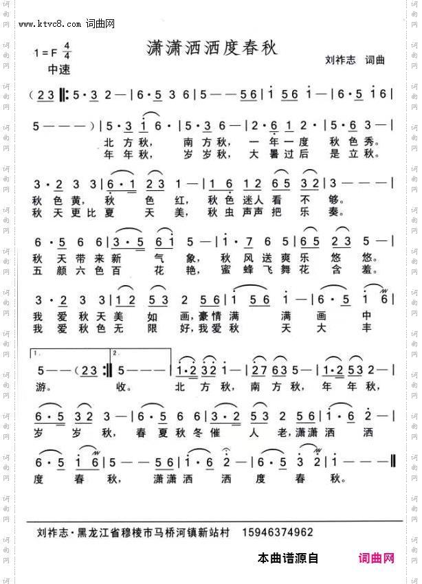 潇潇洒洒度春秋