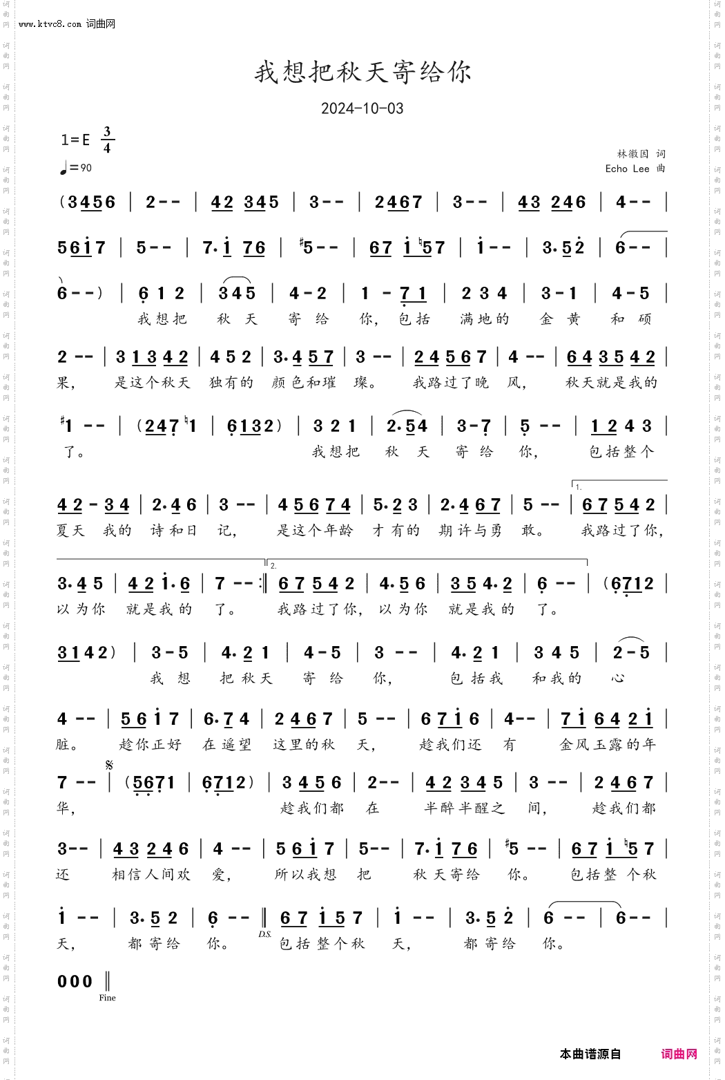 我想把秋天寄给你