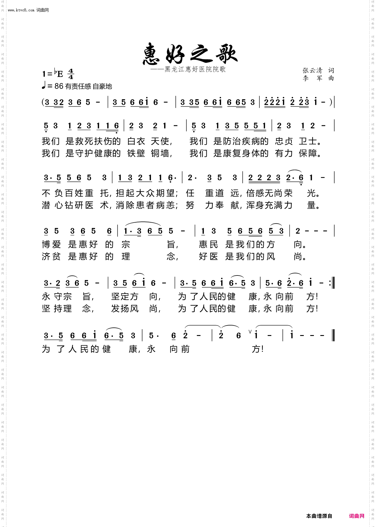 惠好之歌_黑龙江惠好医院院歌