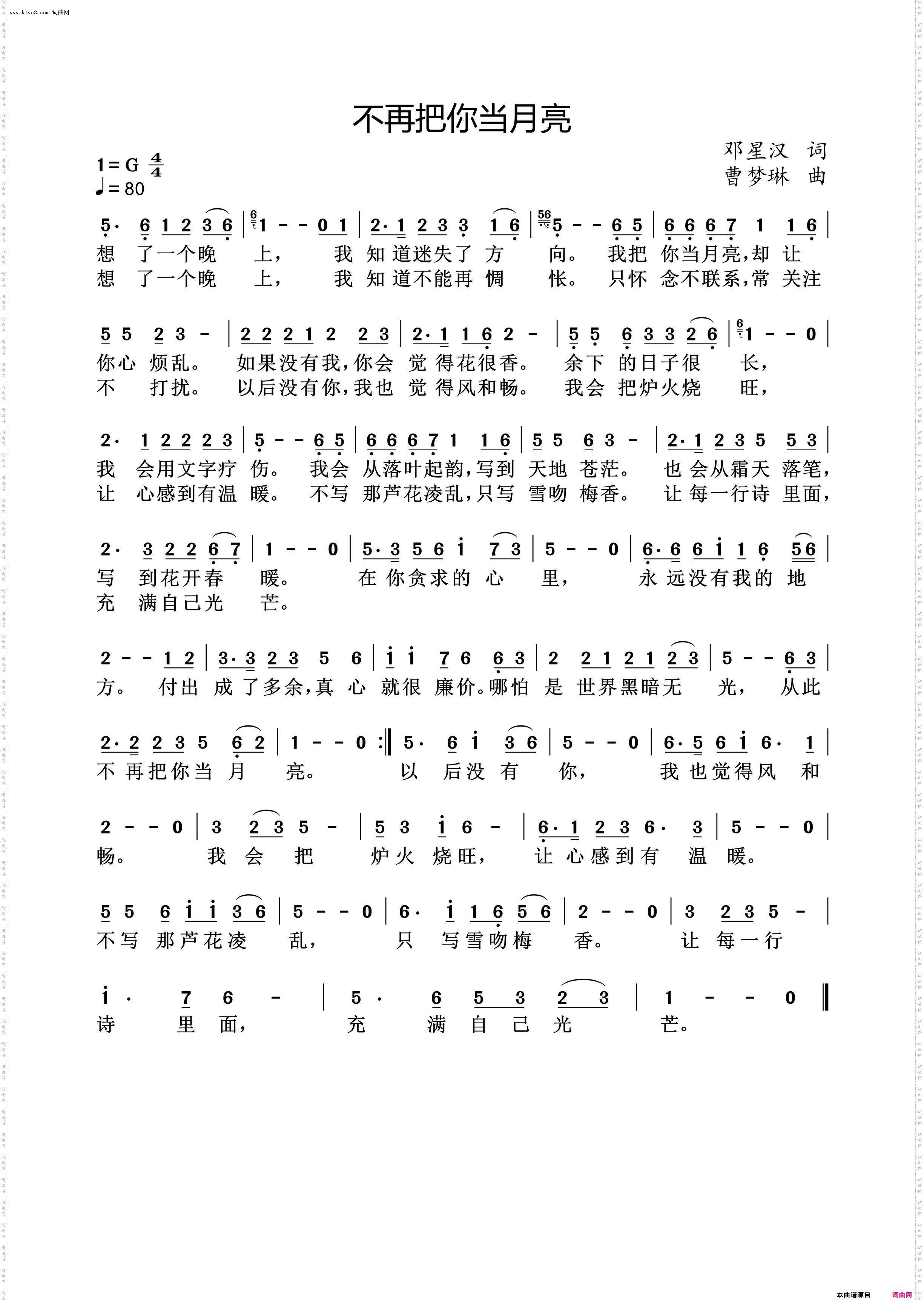 不再把你当月亮