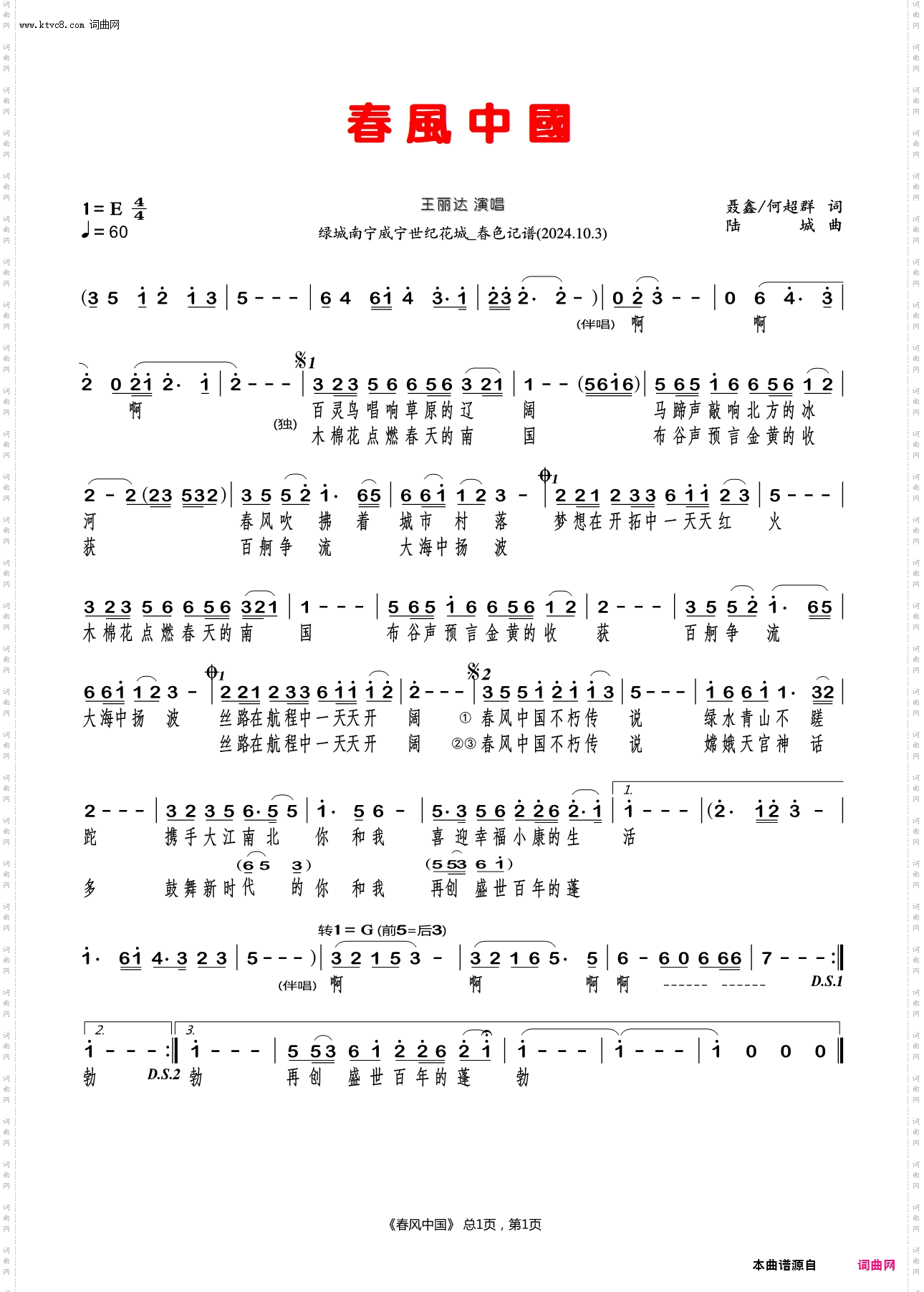 春风中国_王丽达