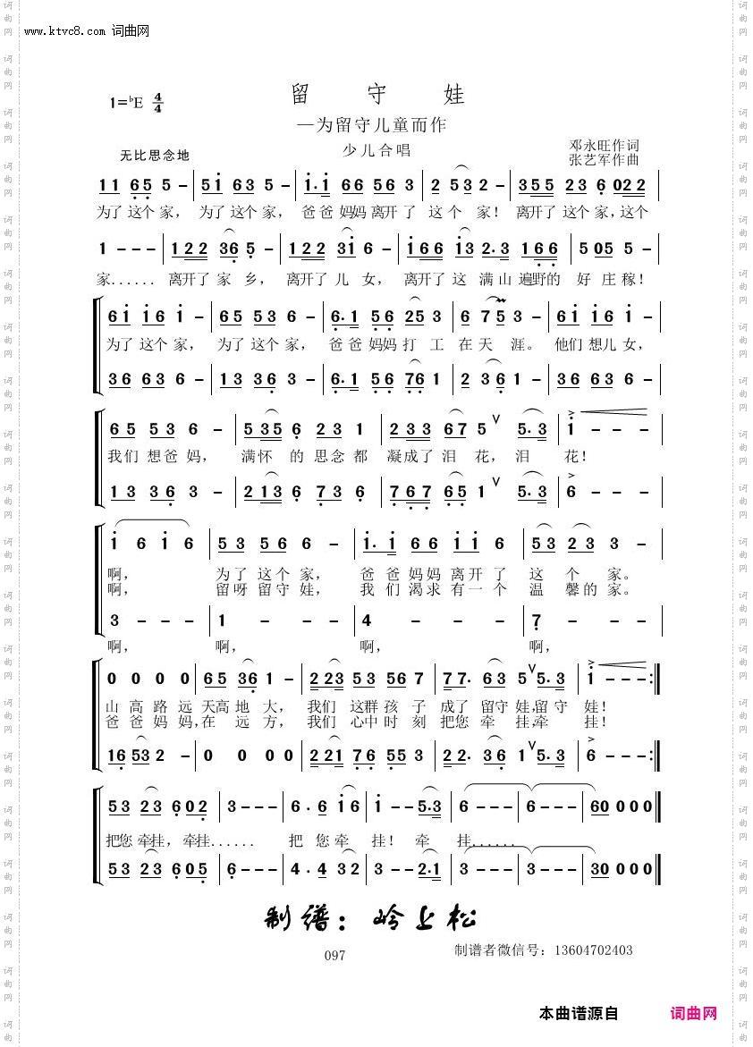 留守娃_张艺军原创专辑