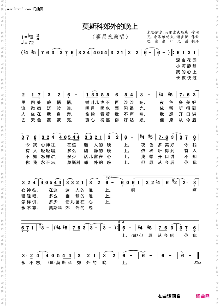 莫斯科郊外的晚上_前苏联歌曲