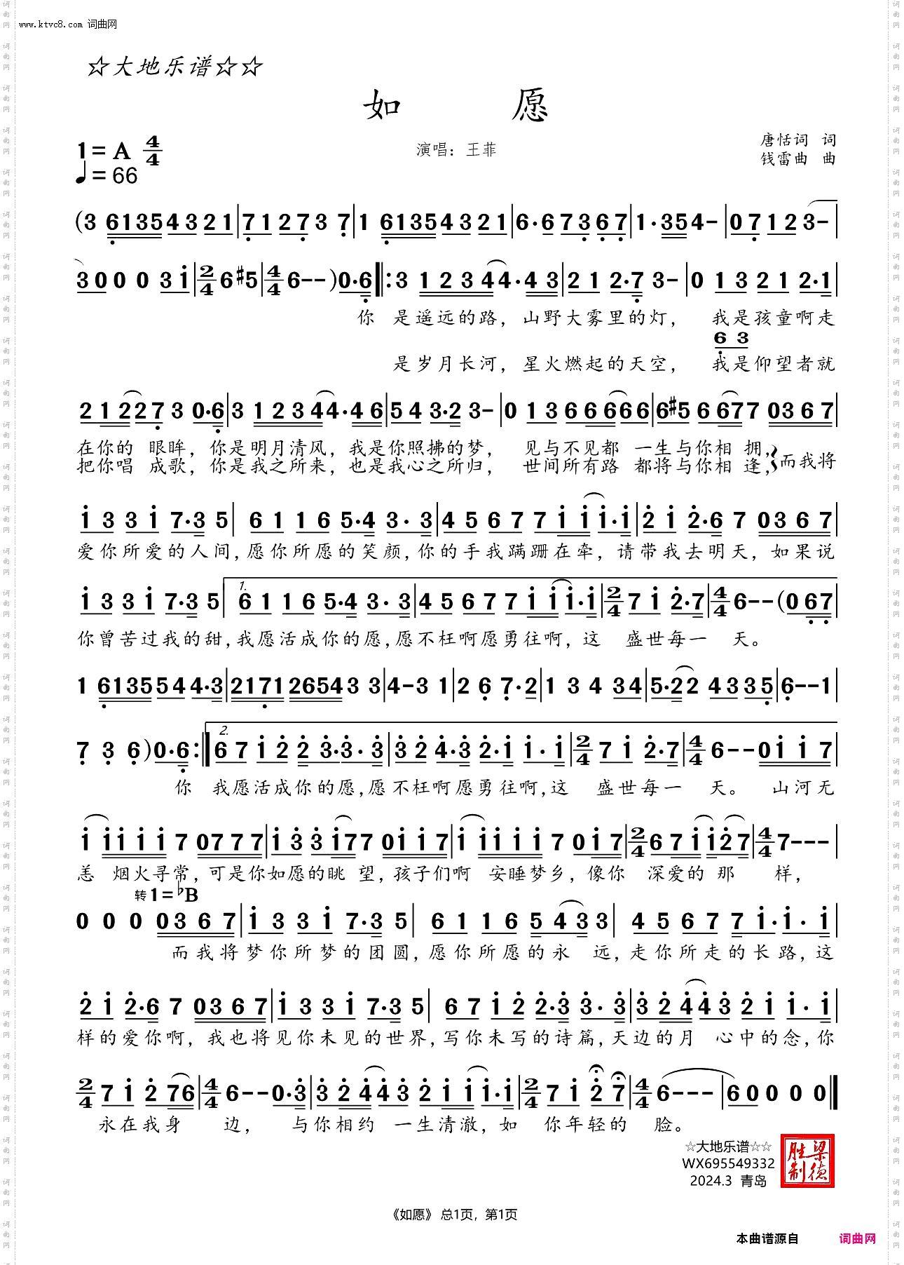 如愿_演唱:王菲