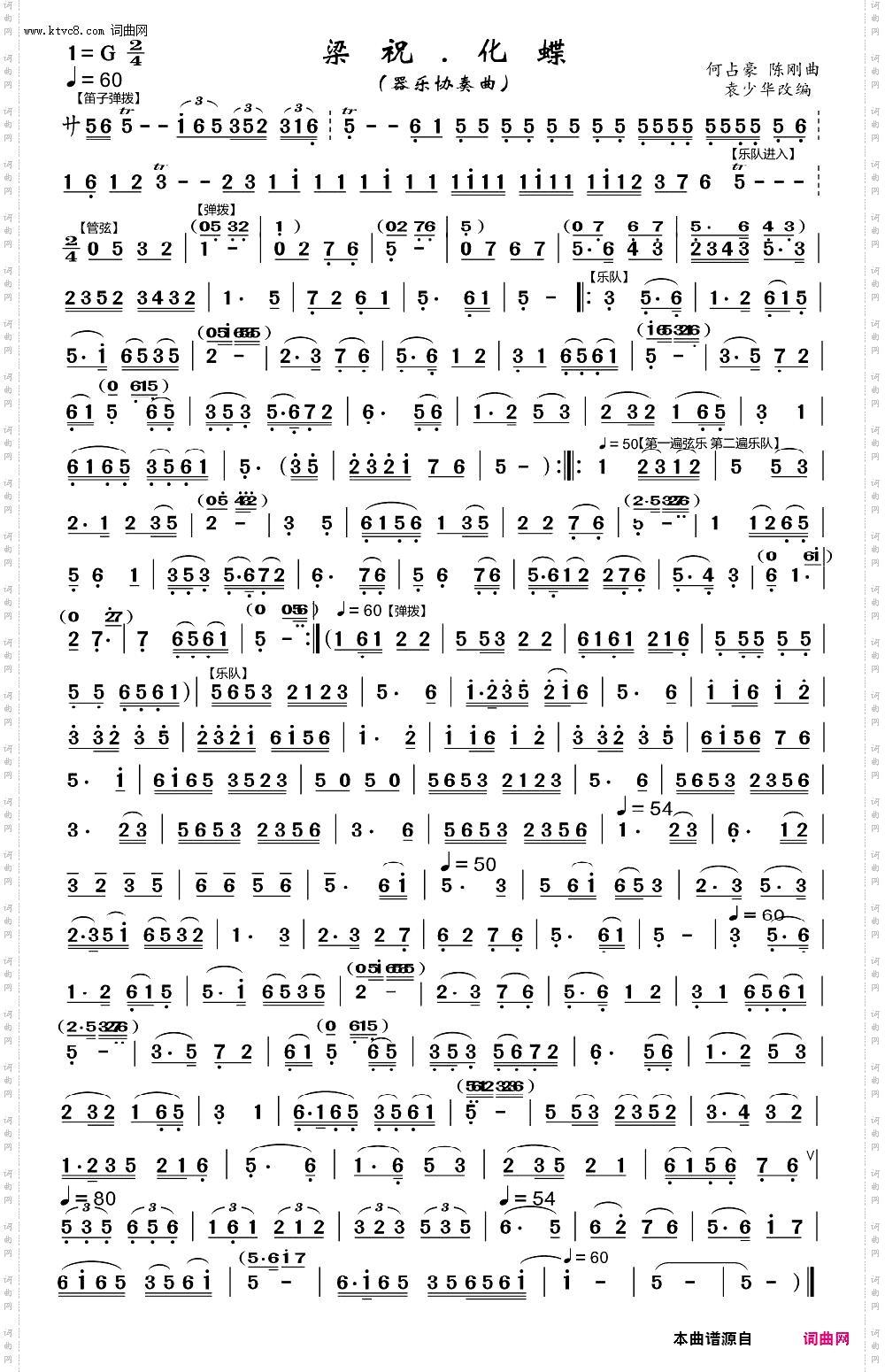 梁祝·化蝶_器乐协奏曲