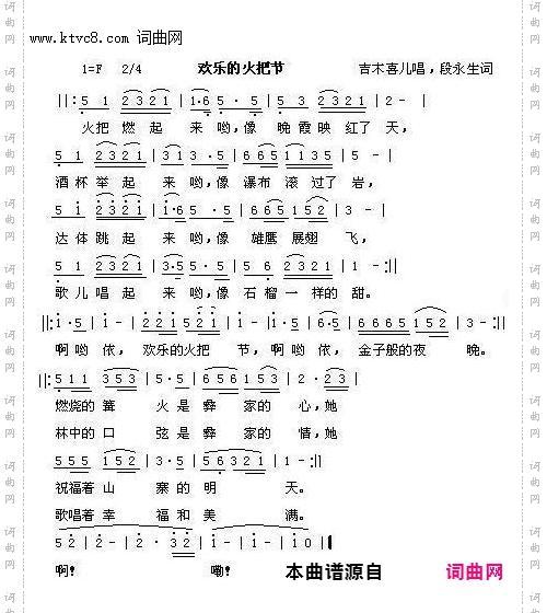 欢乐的火把节_对唱/音画